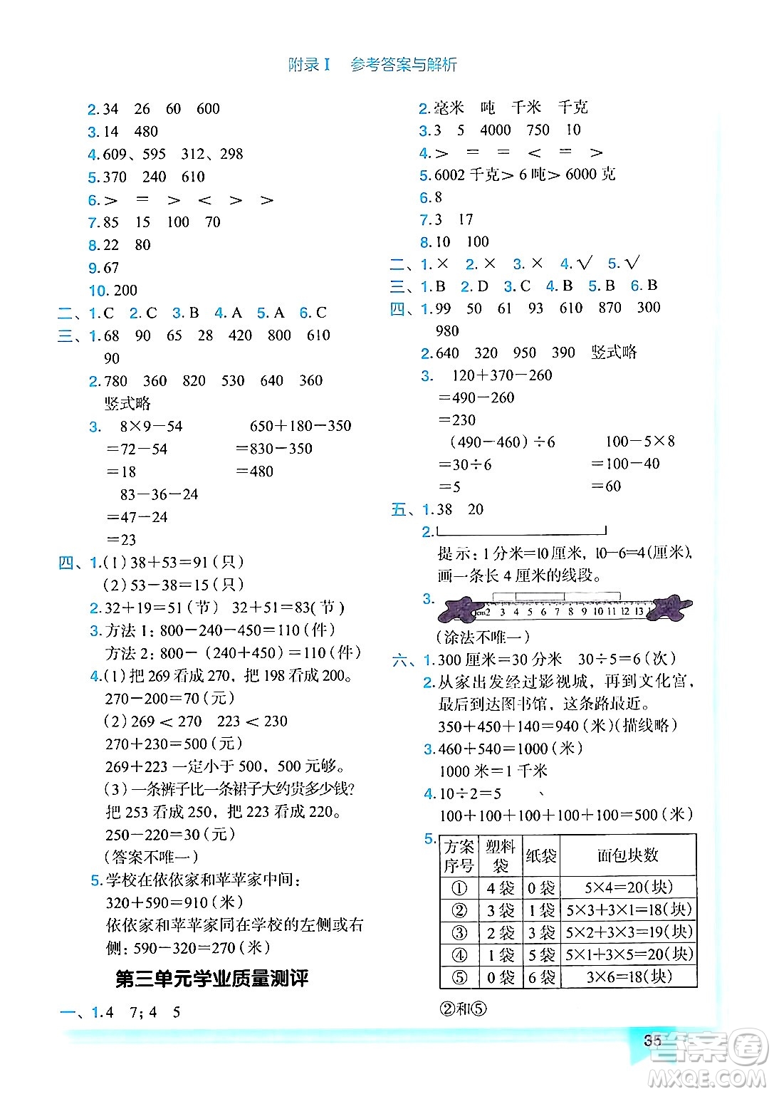 龍門書局2024年秋黃岡小狀元作業(yè)本三年級數(shù)學(xué)上冊人教版答案