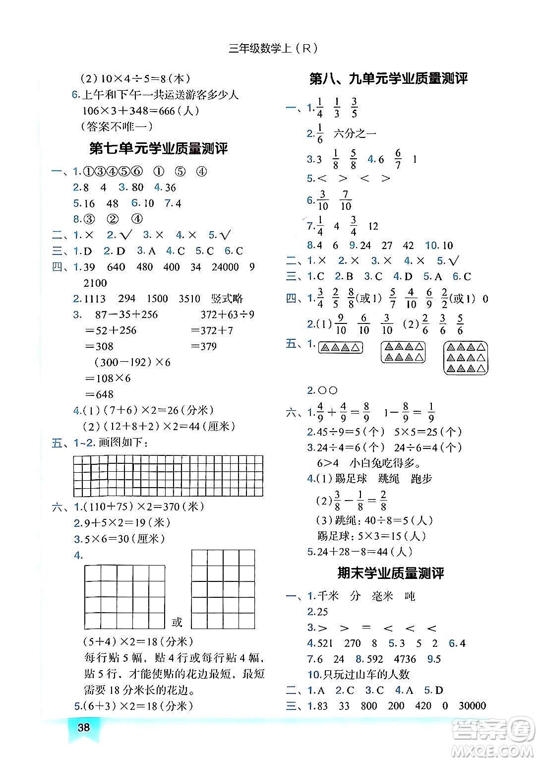 龍門書局2024年秋黃岡小狀元作業(yè)本三年級數(shù)學(xué)上冊人教版答案