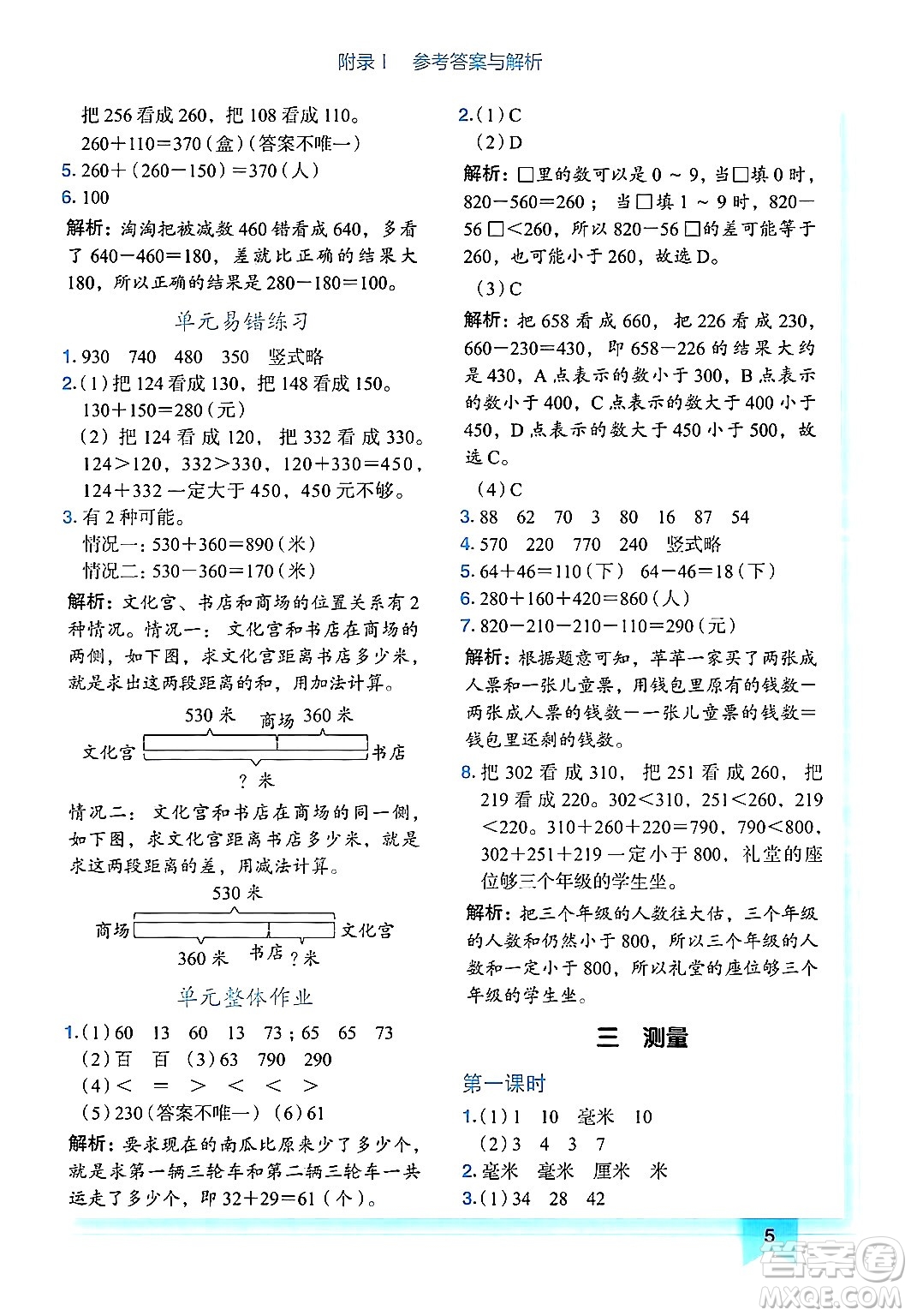 龍門(mén)書(shū)局2024年秋黃岡小狀元作業(yè)本三年級(jí)數(shù)學(xué)上冊(cè)人教版廣東專(zhuān)版答案