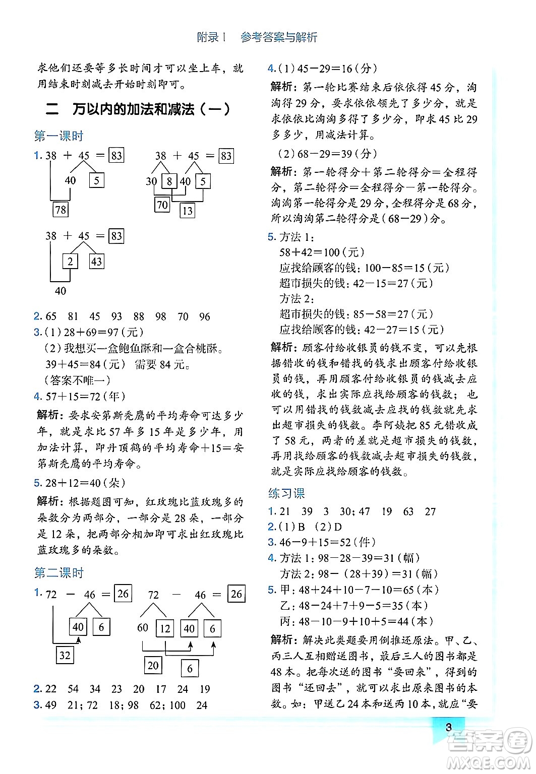 龍門(mén)書(shū)局2024年秋黃岡小狀元作業(yè)本三年級(jí)數(shù)學(xué)上冊(cè)人教版廣東專(zhuān)版答案