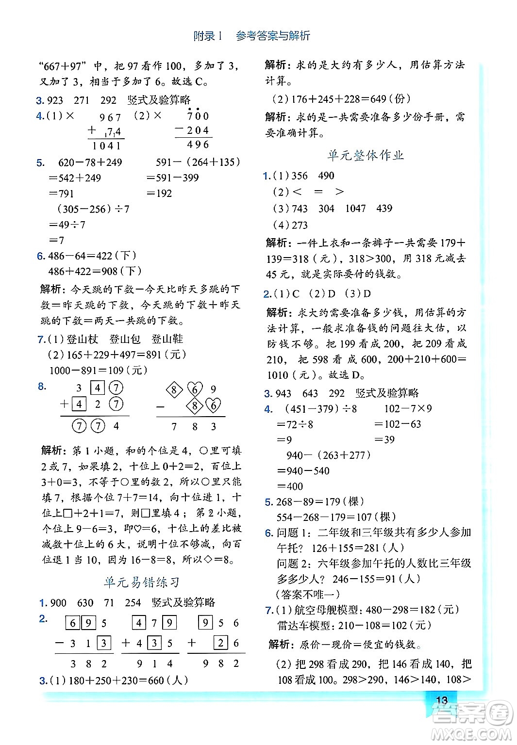 龍門(mén)書(shū)局2024年秋黃岡小狀元作業(yè)本三年級(jí)數(shù)學(xué)上冊(cè)人教版廣東專(zhuān)版答案