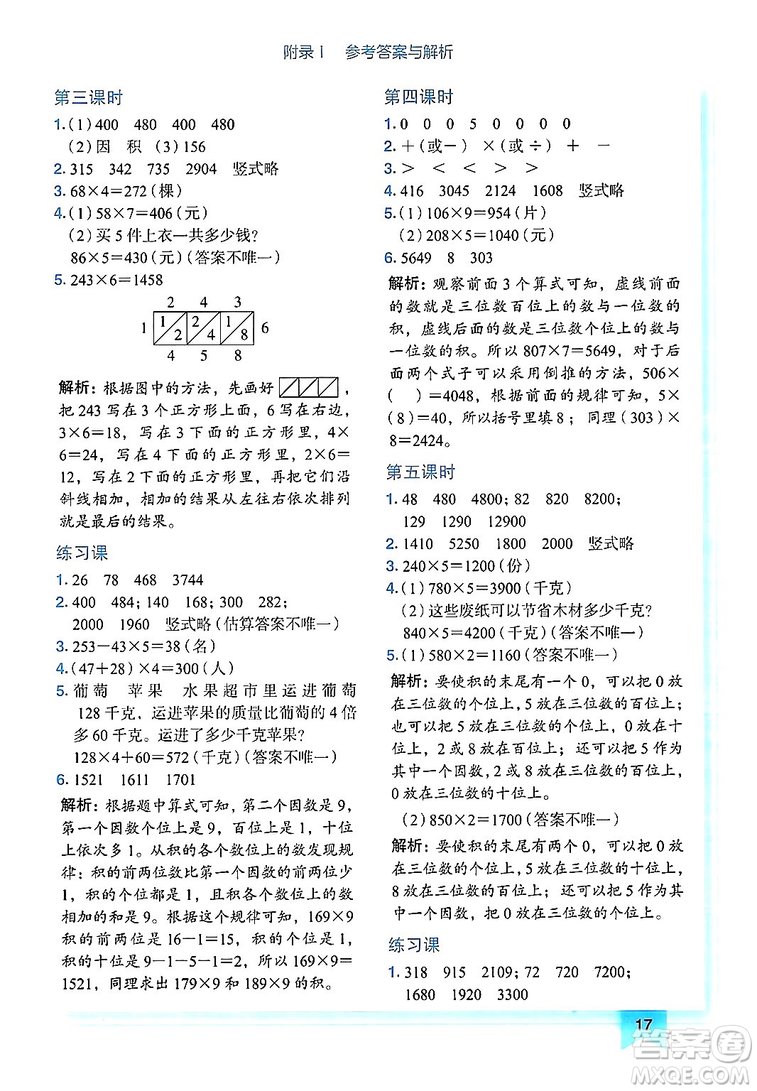 龍門(mén)書(shū)局2024年秋黃岡小狀元作業(yè)本三年級(jí)數(shù)學(xué)上冊(cè)人教版廣東專(zhuān)版答案