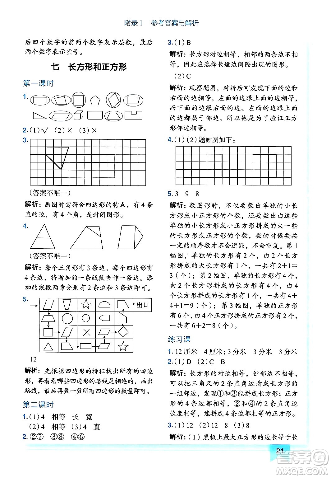 龍門(mén)書(shū)局2024年秋黃岡小狀元作業(yè)本三年級(jí)數(shù)學(xué)上冊(cè)人教版廣東專(zhuān)版答案