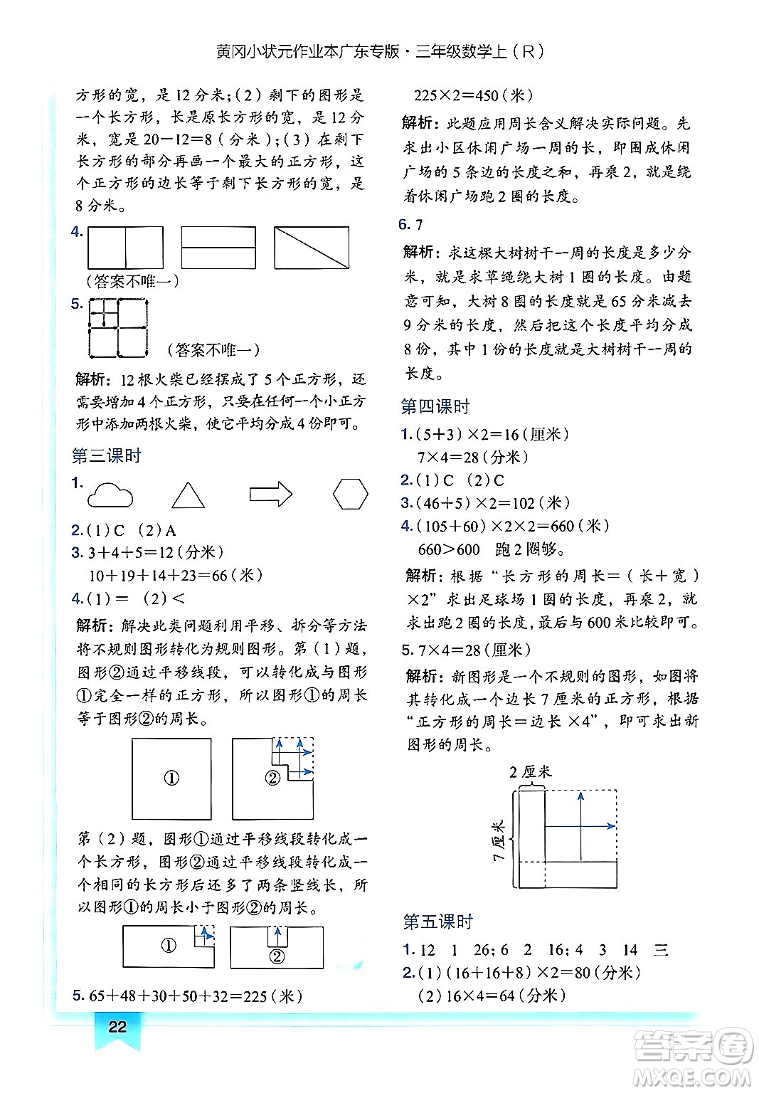 龍門(mén)書(shū)局2024年秋黃岡小狀元作業(yè)本三年級(jí)數(shù)學(xué)上冊(cè)人教版廣東專(zhuān)版答案