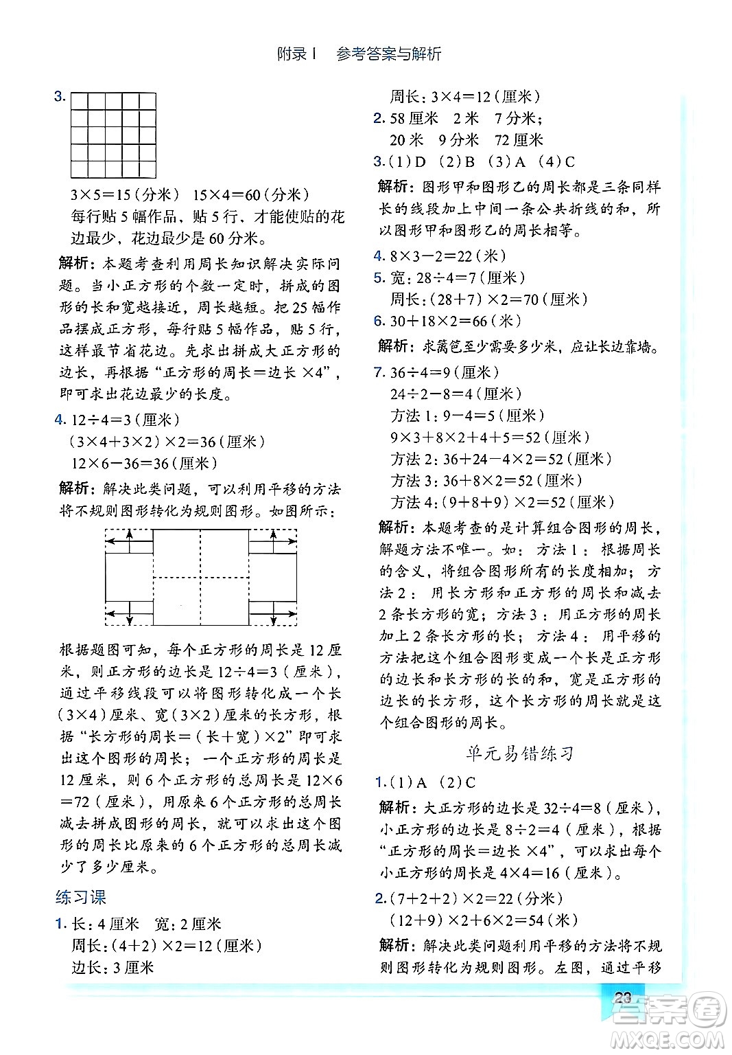 龍門(mén)書(shū)局2024年秋黃岡小狀元作業(yè)本三年級(jí)數(shù)學(xué)上冊(cè)人教版廣東專(zhuān)版答案