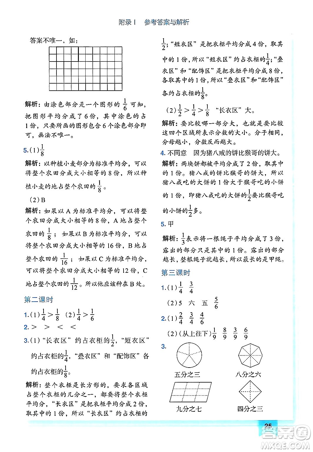 龍門(mén)書(shū)局2024年秋黃岡小狀元作業(yè)本三年級(jí)數(shù)學(xué)上冊(cè)人教版廣東專(zhuān)版答案