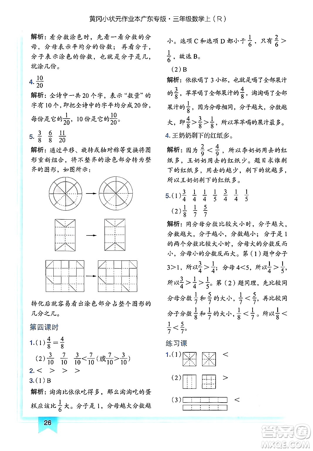 龍門(mén)書(shū)局2024年秋黃岡小狀元作業(yè)本三年級(jí)數(shù)學(xué)上冊(cè)人教版廣東專(zhuān)版答案