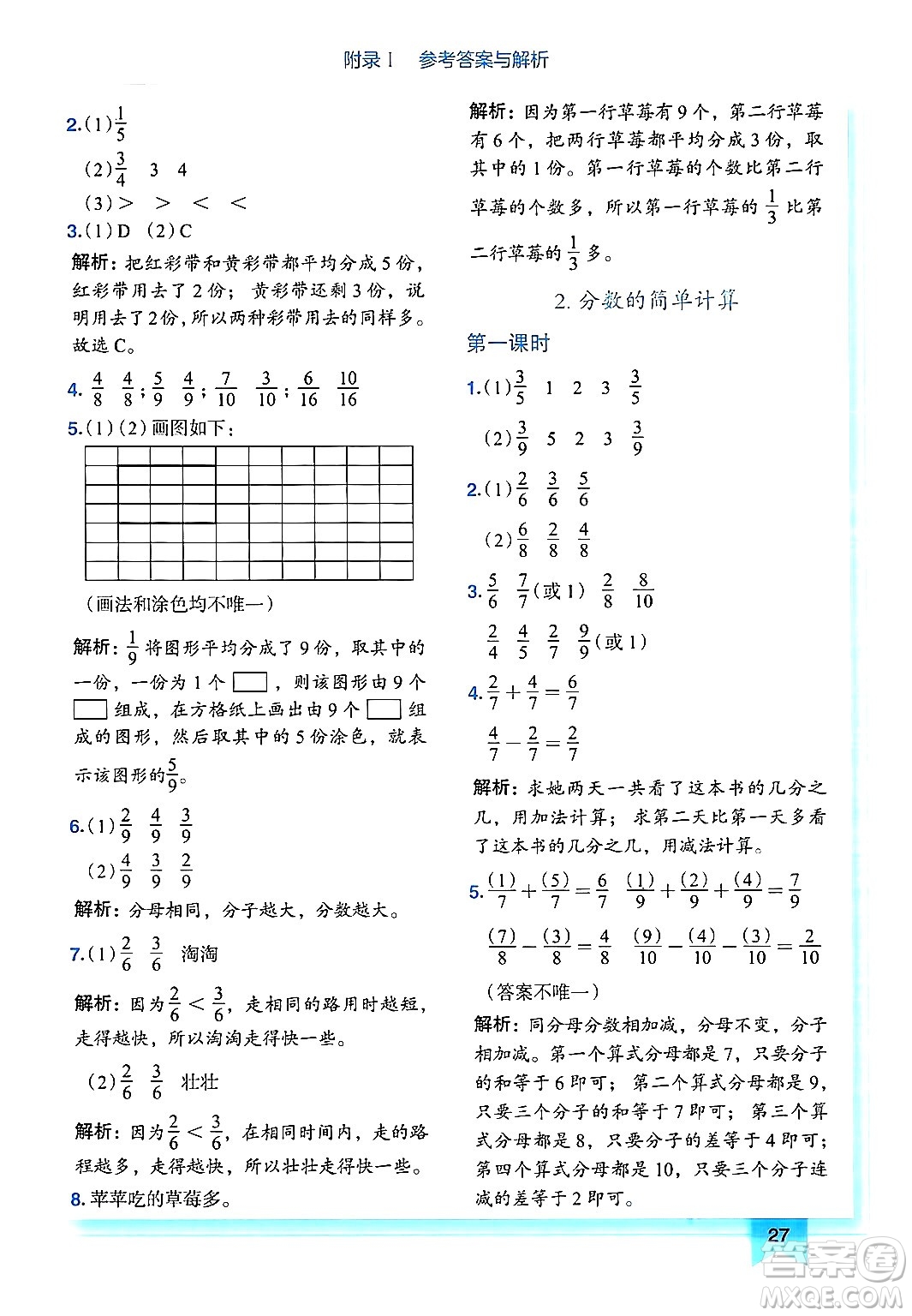 龍門(mén)書(shū)局2024年秋黃岡小狀元作業(yè)本三年級(jí)數(shù)學(xué)上冊(cè)人教版廣東專(zhuān)版答案