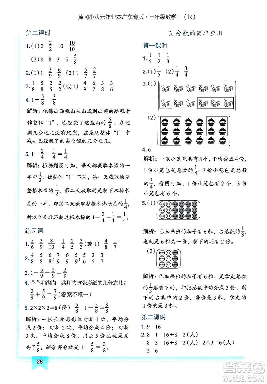 龍門(mén)書(shū)局2024年秋黃岡小狀元作業(yè)本三年級(jí)數(shù)學(xué)上冊(cè)人教版廣東專(zhuān)版答案