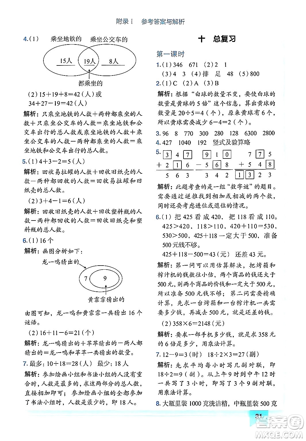 龍門(mén)書(shū)局2024年秋黃岡小狀元作業(yè)本三年級(jí)數(shù)學(xué)上冊(cè)人教版廣東專(zhuān)版答案