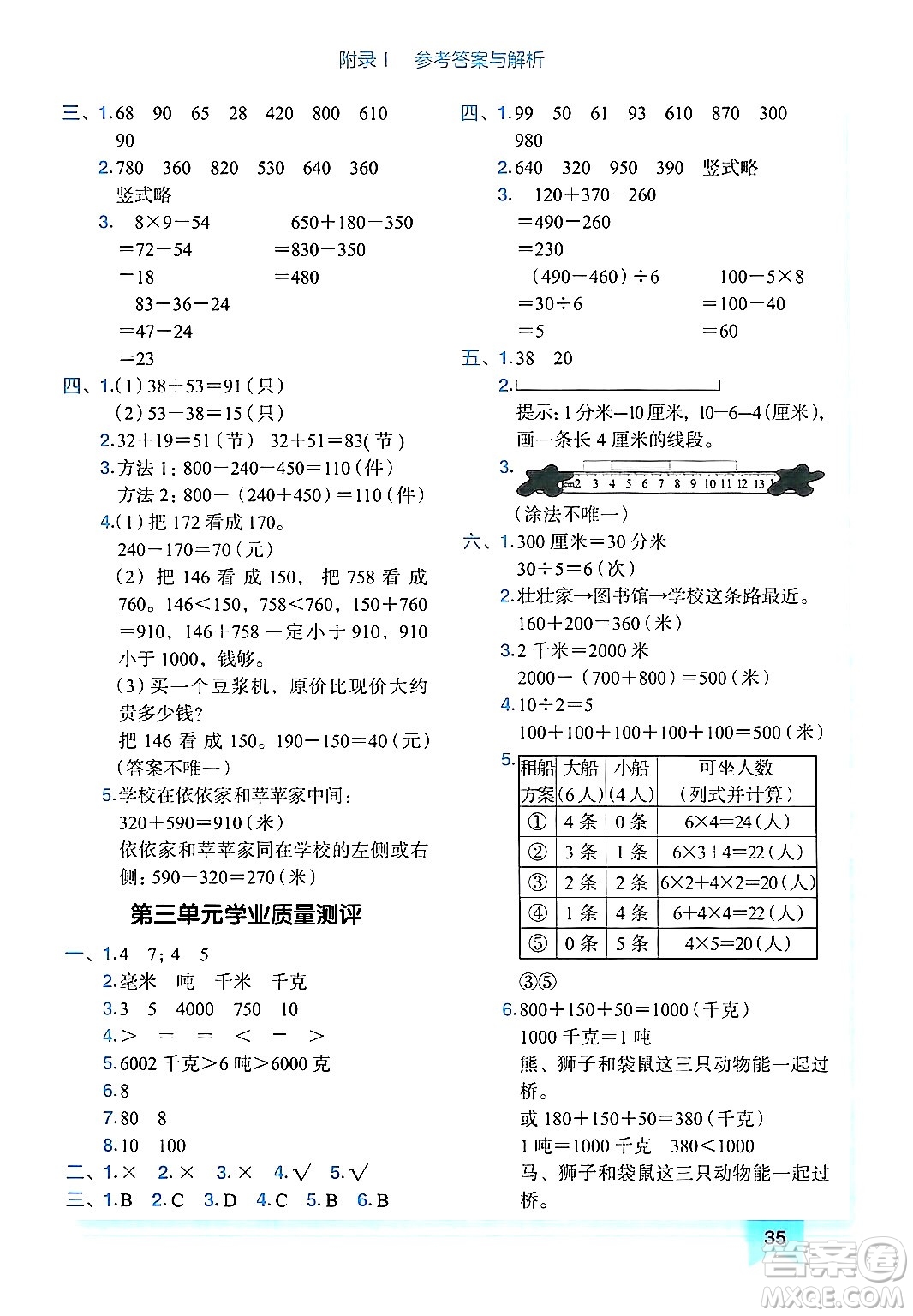 龍門(mén)書(shū)局2024年秋黃岡小狀元作業(yè)本三年級(jí)數(shù)學(xué)上冊(cè)人教版廣東專(zhuān)版答案