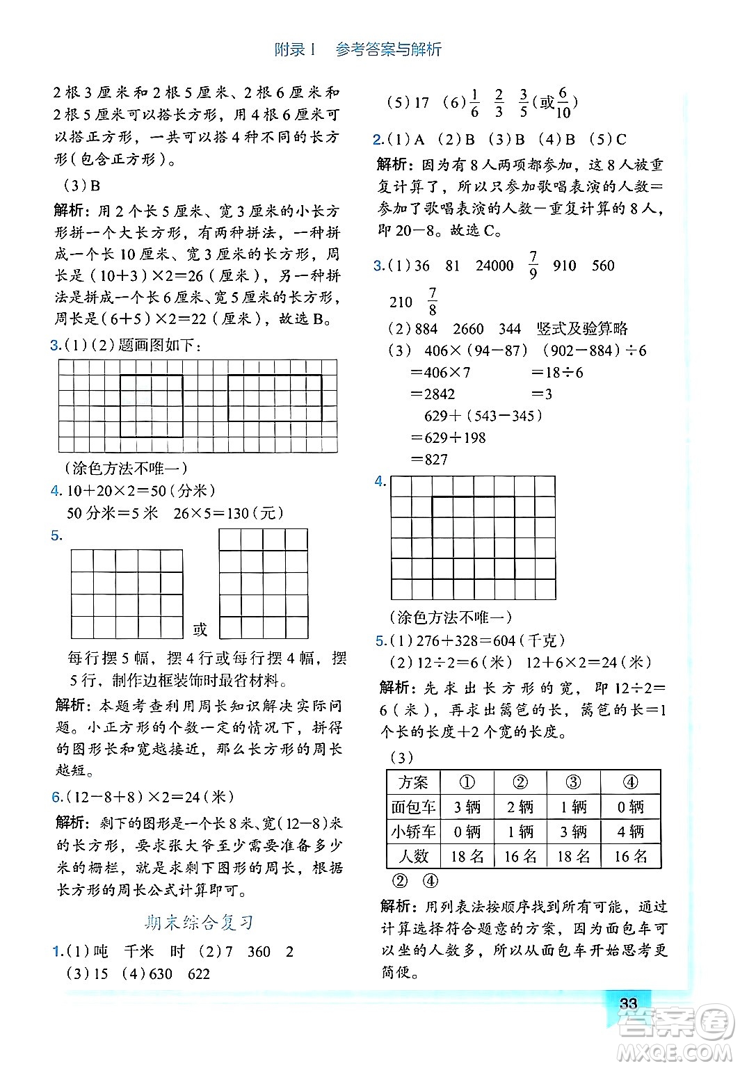 龍門(mén)書(shū)局2024年秋黃岡小狀元作業(yè)本三年級(jí)數(shù)學(xué)上冊(cè)人教版廣東專(zhuān)版答案