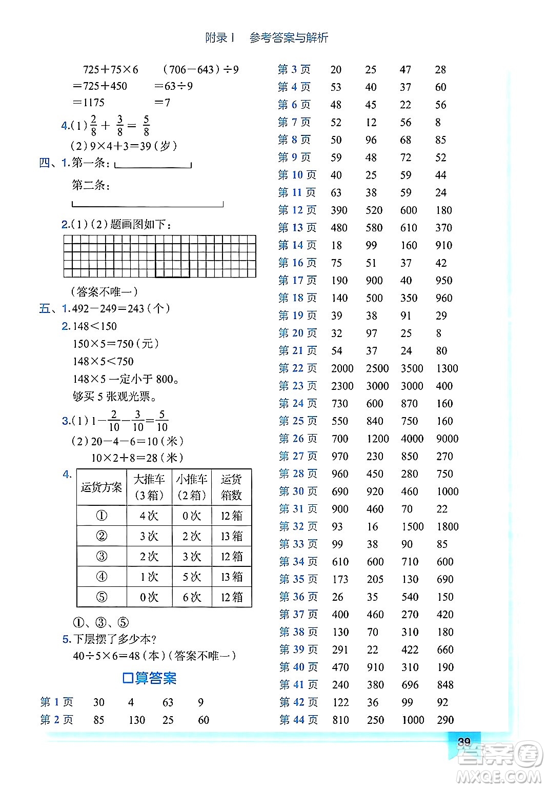 龍門(mén)書(shū)局2024年秋黃岡小狀元作業(yè)本三年級(jí)數(shù)學(xué)上冊(cè)人教版廣東專(zhuān)版答案