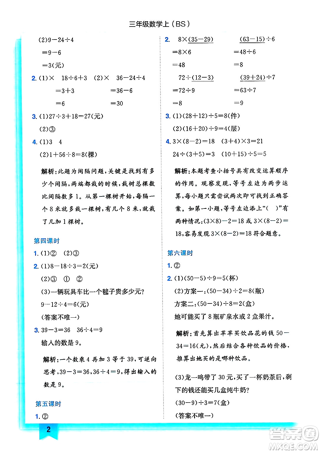 龍門書局2024年秋黃岡小狀元作業(yè)本三年級(jí)數(shù)學(xué)上冊(cè)北師大版答案