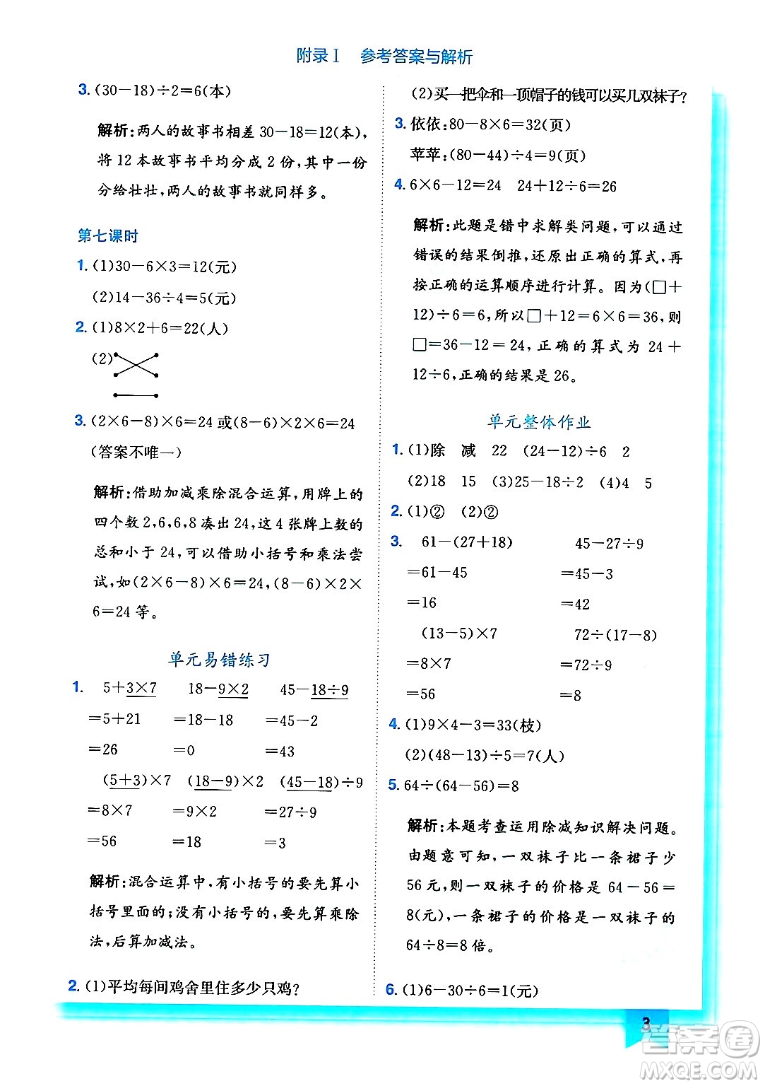 龍門書局2024年秋黃岡小狀元作業(yè)本三年級(jí)數(shù)學(xué)上冊(cè)北師大版答案