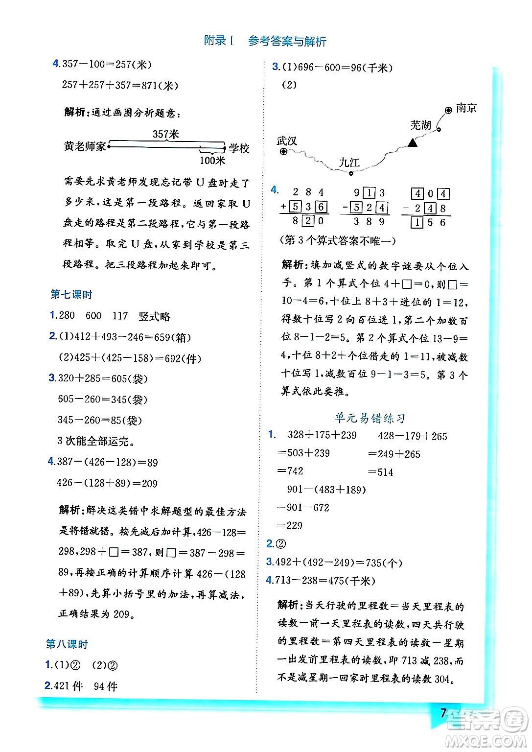 龍門書局2024年秋黃岡小狀元作業(yè)本三年級(jí)數(shù)學(xué)上冊(cè)北師大版答案