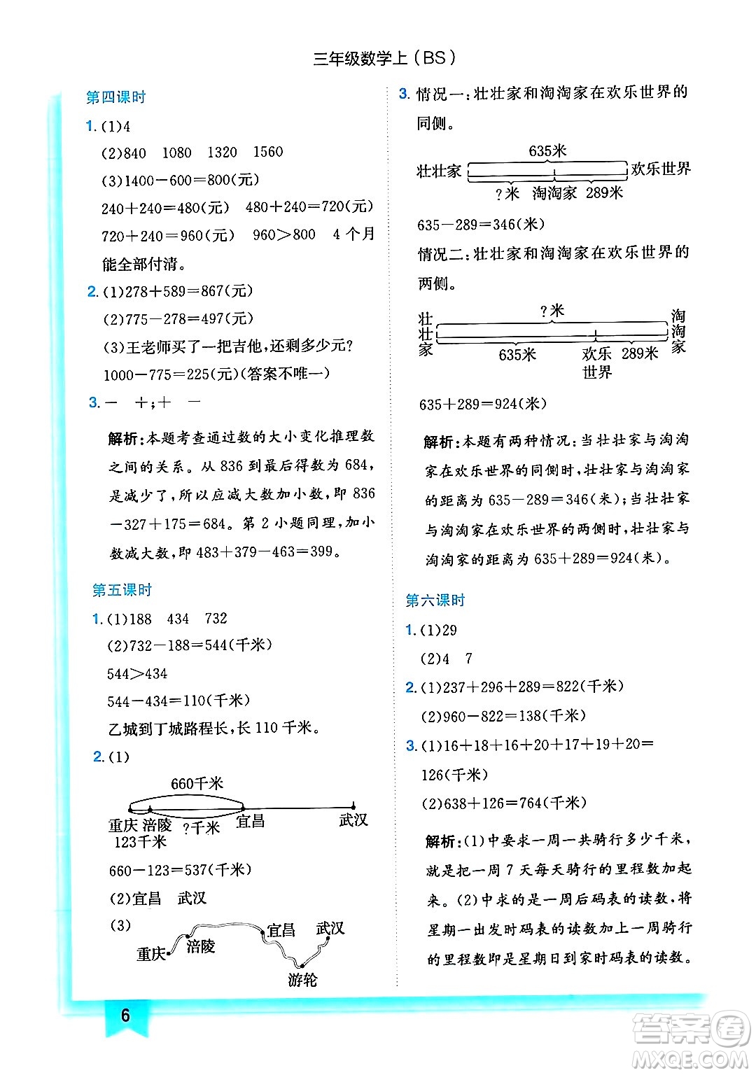 龍門書局2024年秋黃岡小狀元作業(yè)本三年級(jí)數(shù)學(xué)上冊(cè)北師大版答案