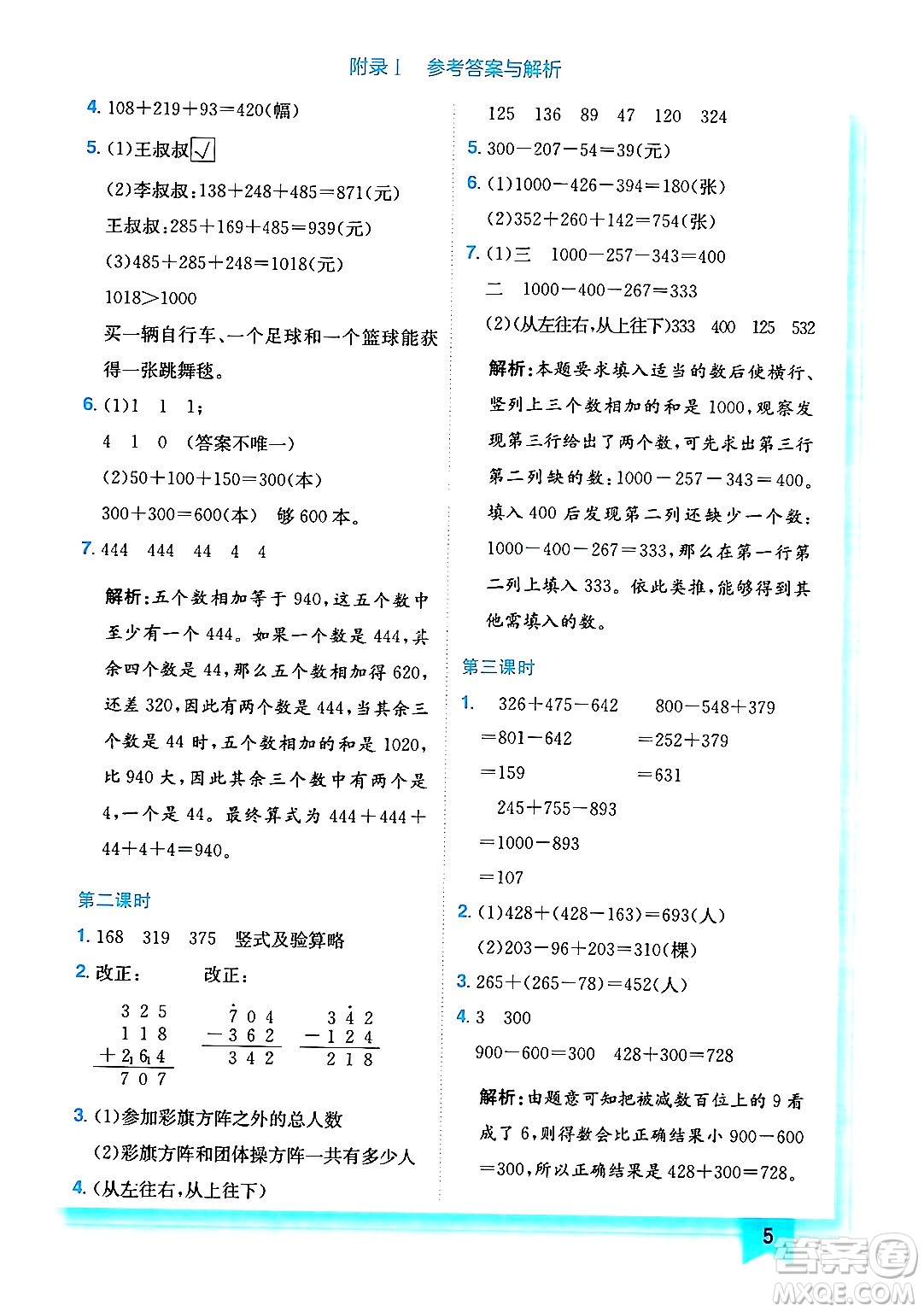 龍門書局2024年秋黃岡小狀元作業(yè)本三年級(jí)數(shù)學(xué)上冊(cè)北師大版答案