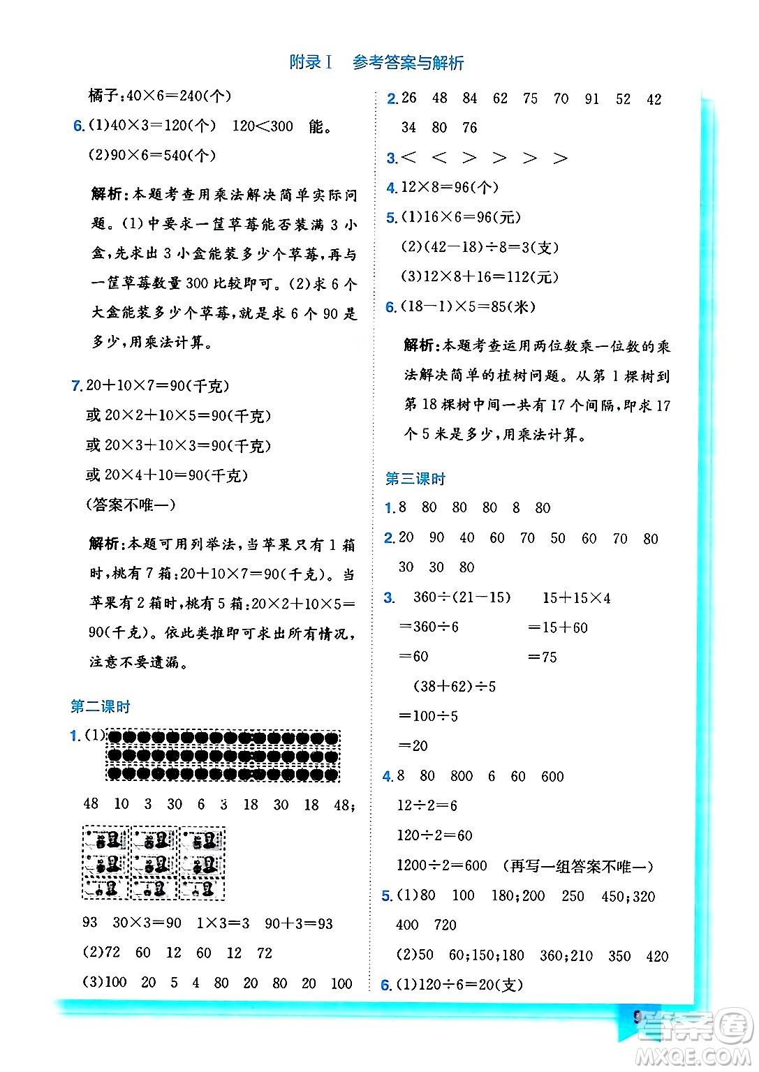 龍門書局2024年秋黃岡小狀元作業(yè)本三年級(jí)數(shù)學(xué)上冊(cè)北師大版答案