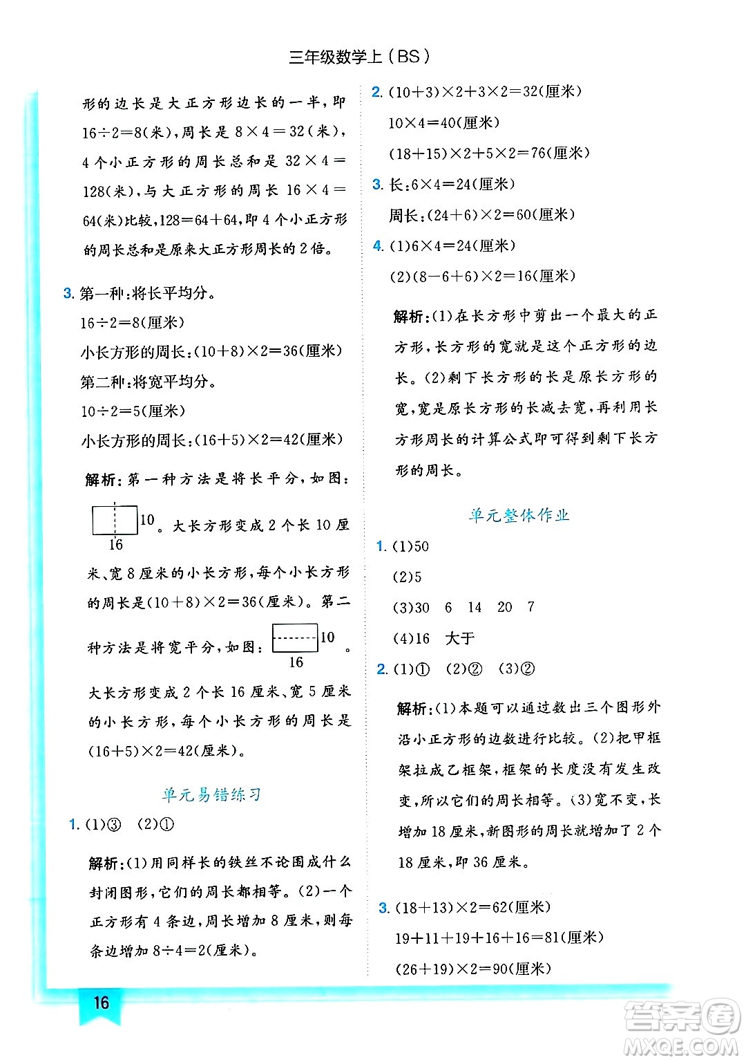 龍門書局2024年秋黃岡小狀元作業(yè)本三年級(jí)數(shù)學(xué)上冊(cè)北師大版答案