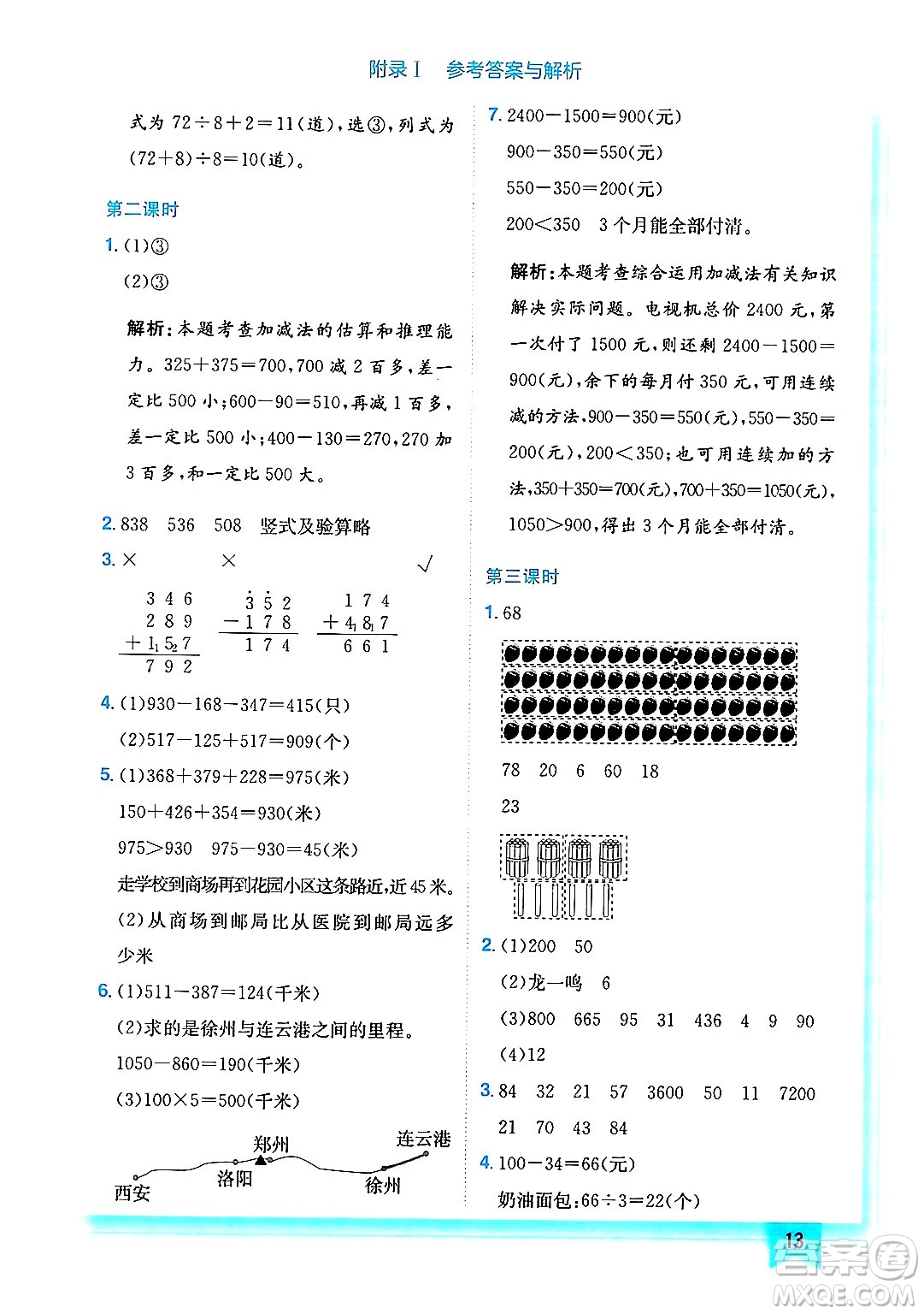 龍門書局2024年秋黃岡小狀元作業(yè)本三年級(jí)數(shù)學(xué)上冊(cè)北師大版答案