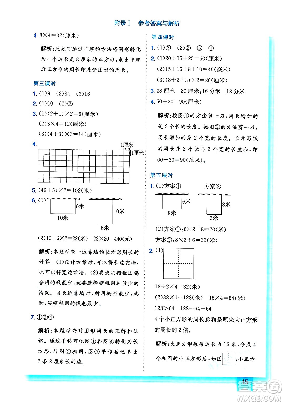 龍門書局2024年秋黃岡小狀元作業(yè)本三年級(jí)數(shù)學(xué)上冊(cè)北師大版答案