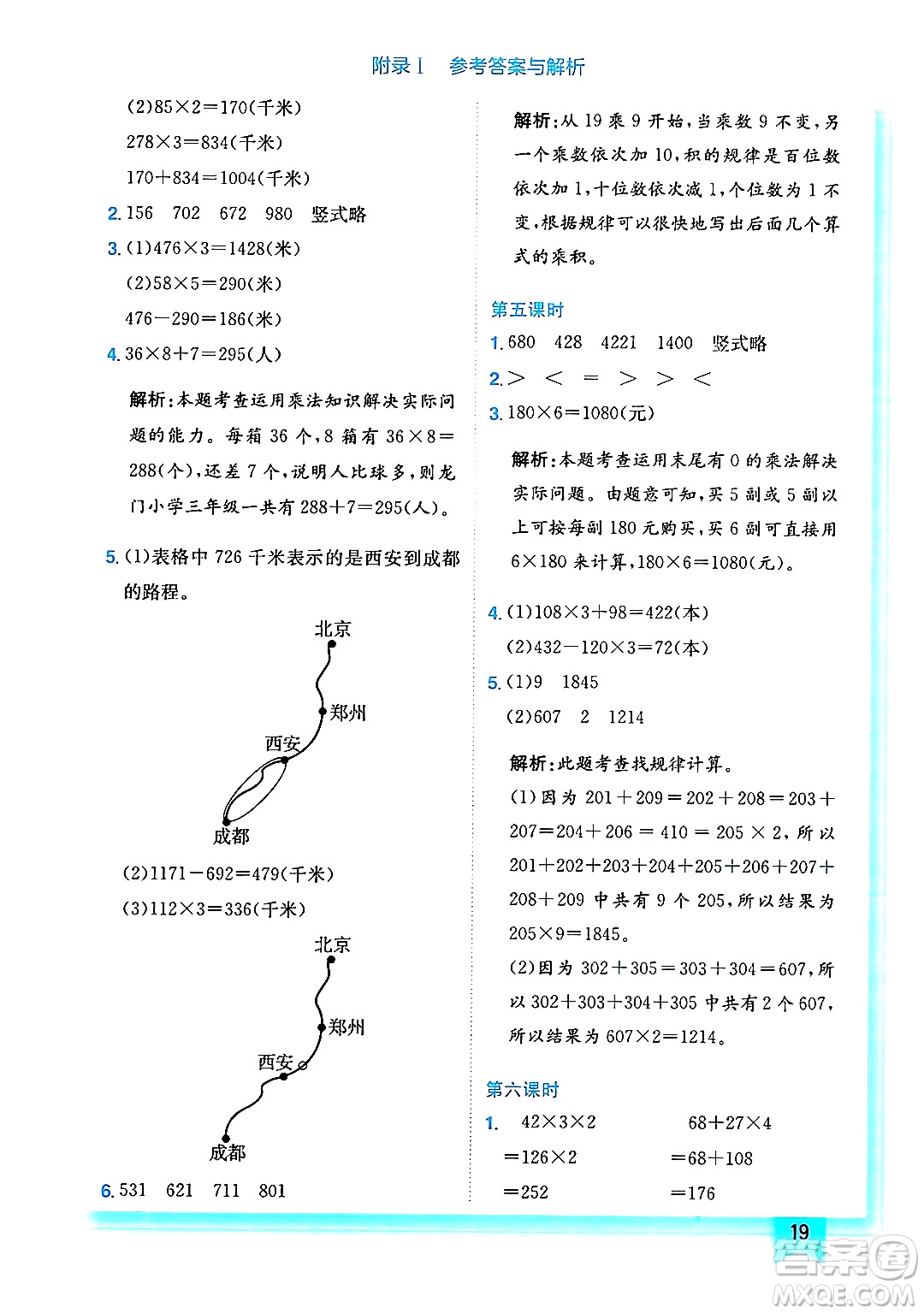 龍門書局2024年秋黃岡小狀元作業(yè)本三年級(jí)數(shù)學(xué)上冊(cè)北師大版答案