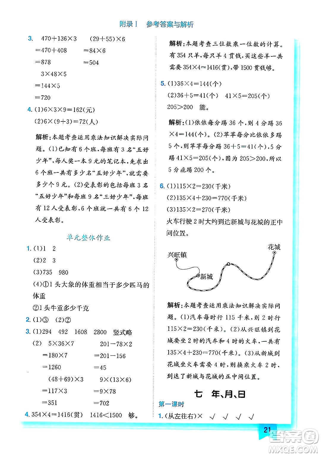 龍門書局2024年秋黃岡小狀元作業(yè)本三年級(jí)數(shù)學(xué)上冊(cè)北師大版答案