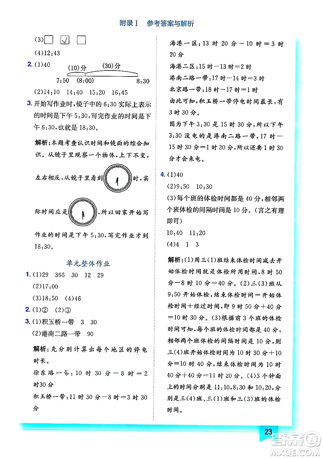 龍門書局2024年秋黃岡小狀元作業(yè)本三年級(jí)數(shù)學(xué)上冊(cè)北師大版答案