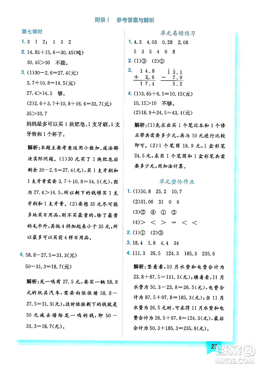 龍門書局2024年秋黃岡小狀元作業(yè)本三年級(jí)數(shù)學(xué)上冊(cè)北師大版答案