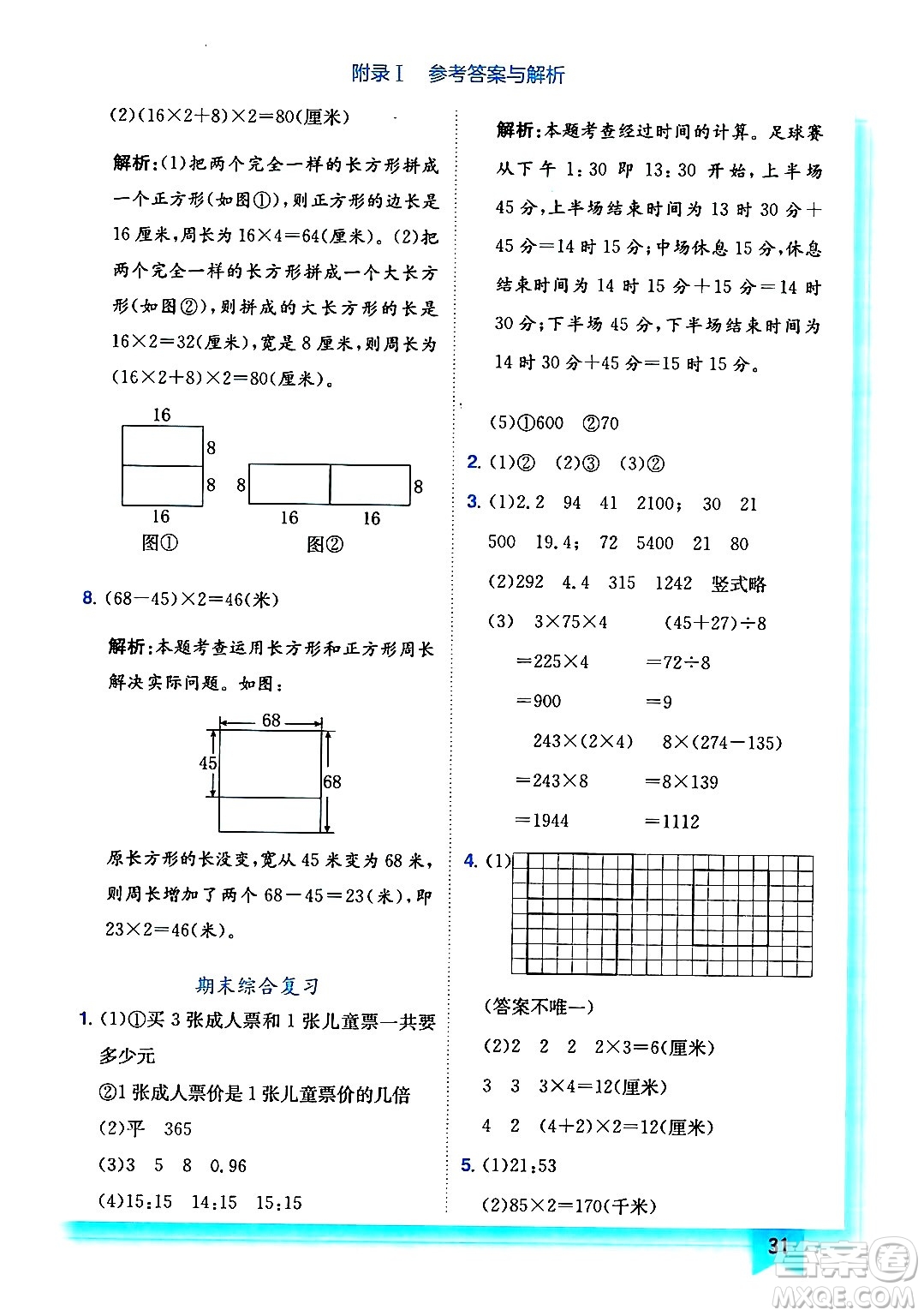 龍門書局2024年秋黃岡小狀元作業(yè)本三年級(jí)數(shù)學(xué)上冊(cè)北師大版答案