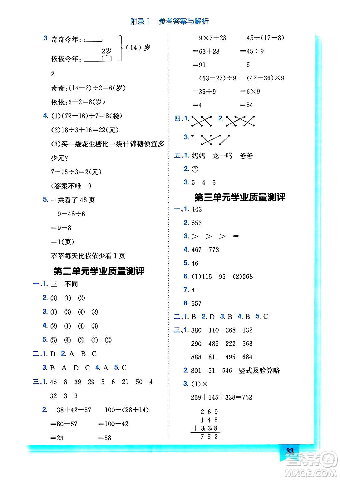 龍門書局2024年秋黃岡小狀元作業(yè)本三年級(jí)數(shù)學(xué)上冊(cè)北師大版答案