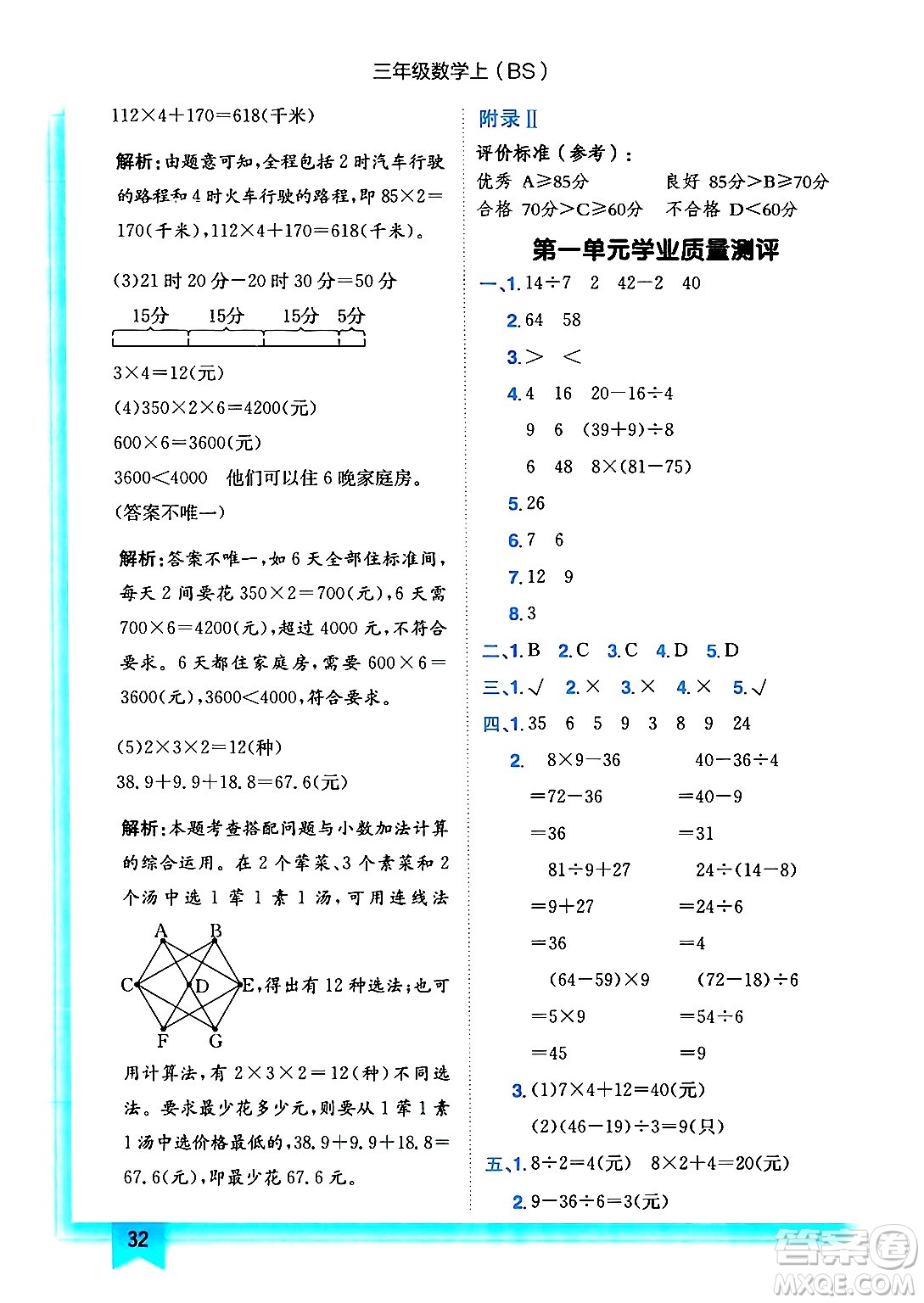 龍門書局2024年秋黃岡小狀元作業(yè)本三年級(jí)數(shù)學(xué)上冊(cè)北師大版答案