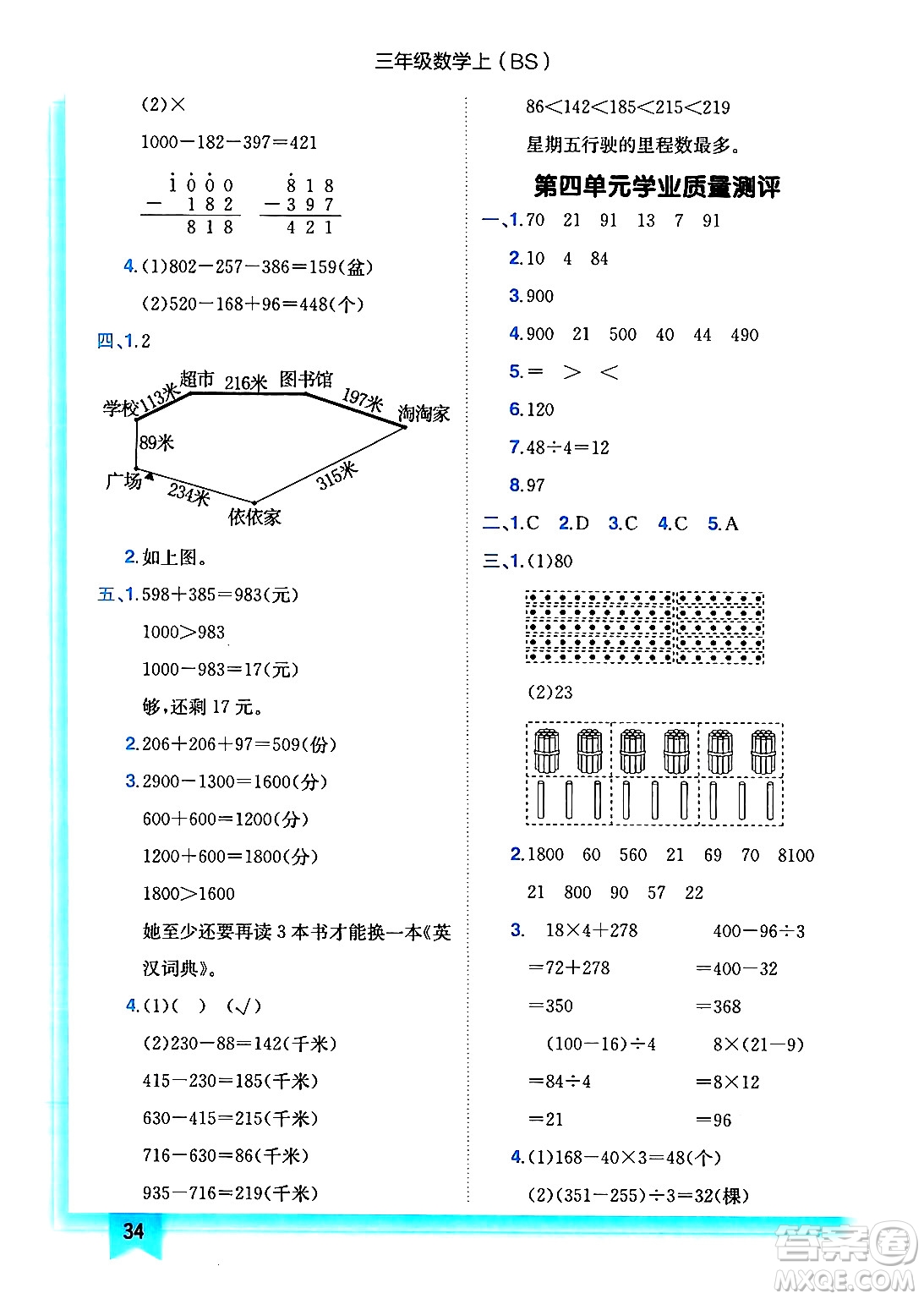 龍門書局2024年秋黃岡小狀元作業(yè)本三年級(jí)數(shù)學(xué)上冊(cè)北師大版答案