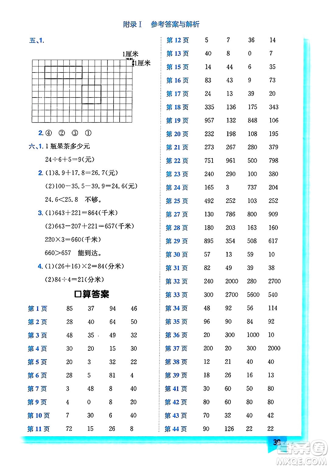 龍門書局2024年秋黃岡小狀元作業(yè)本三年級(jí)數(shù)學(xué)上冊(cè)北師大版答案