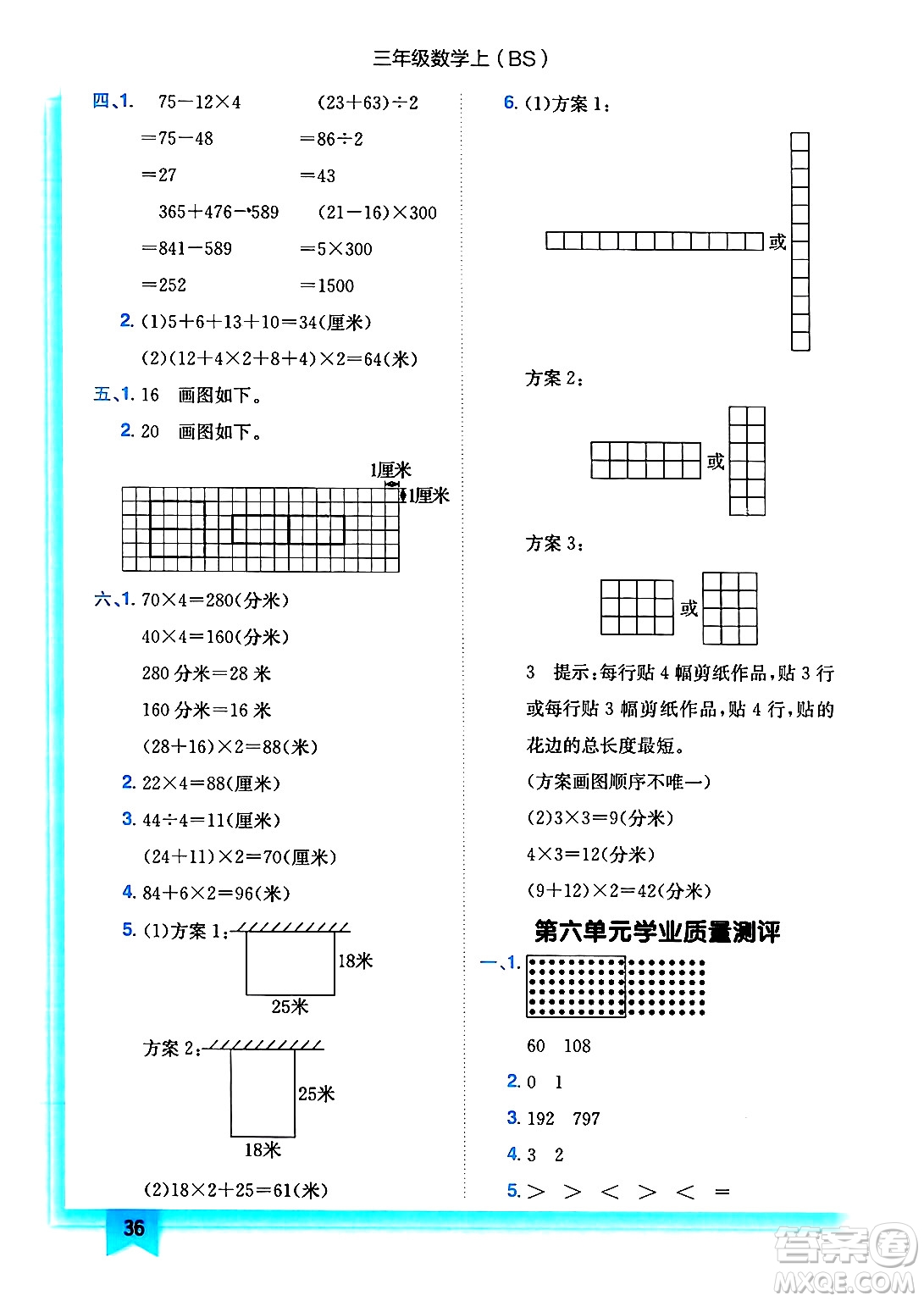 龍門書局2024年秋黃岡小狀元作業(yè)本三年級(jí)數(shù)學(xué)上冊(cè)北師大版答案