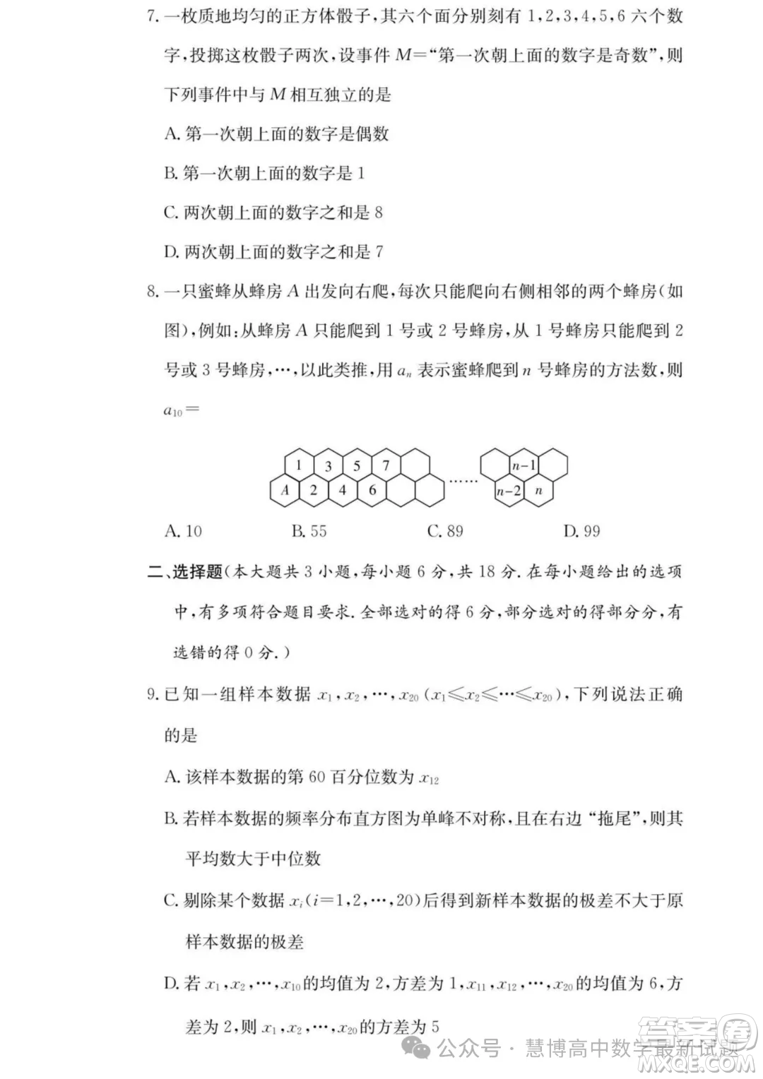 長郡中學(xué)2025屆高三上學(xué)期月考數(shù)學(xué)試卷一答案