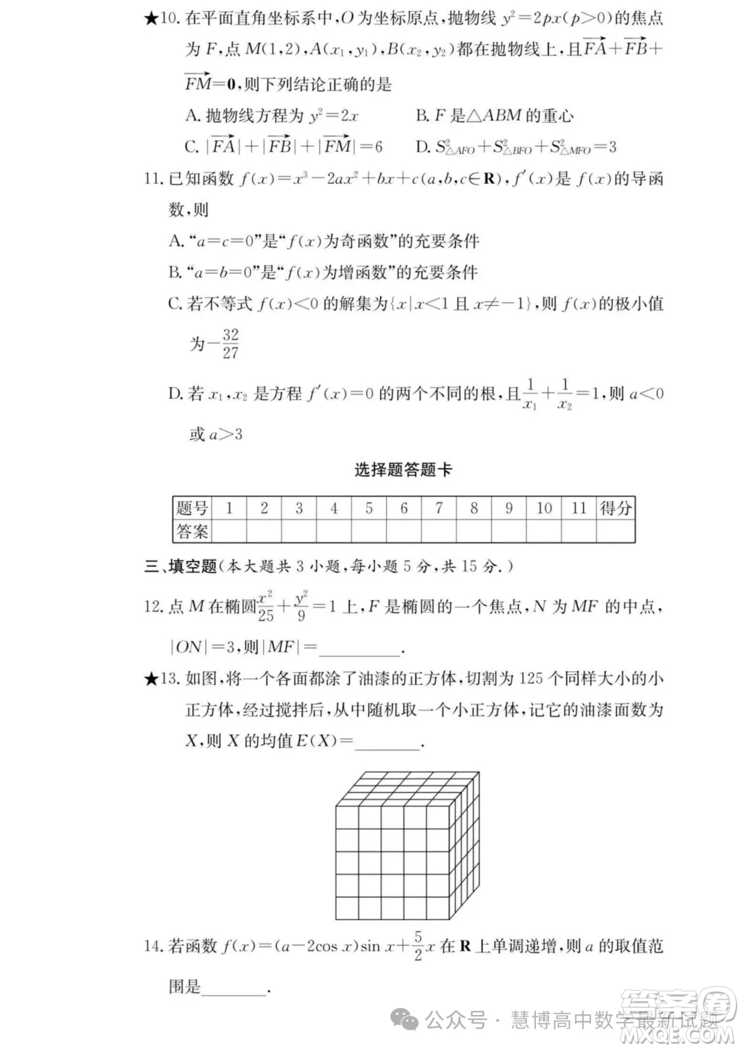 長郡中學(xué)2025屆高三上學(xué)期月考數(shù)學(xué)試卷一答案