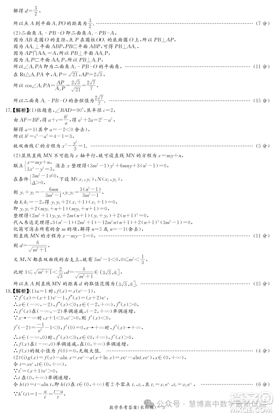 長郡中學(xué)2025屆高三上學(xué)期月考數(shù)學(xué)試卷一答案