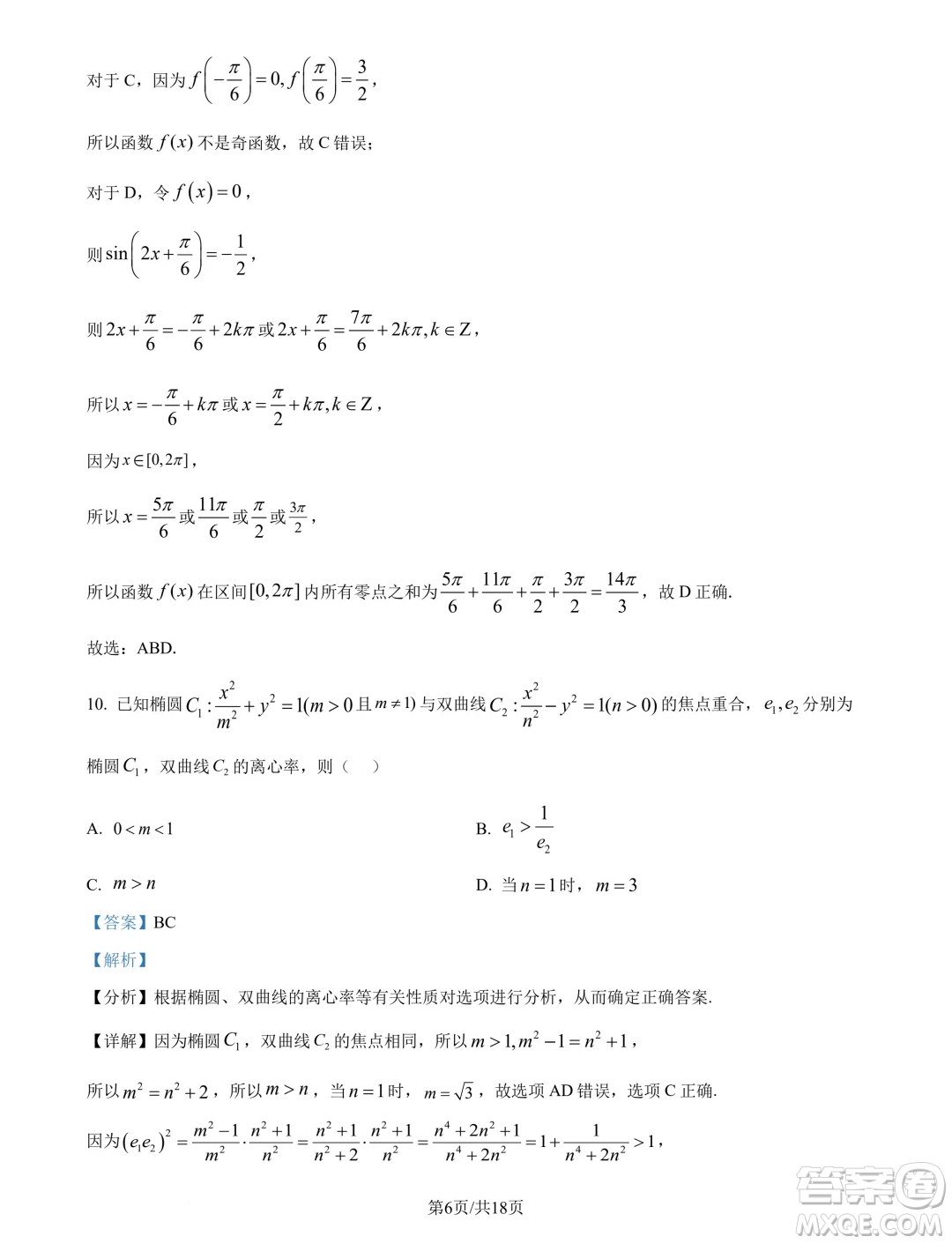 廣東深圳第三高級中學(xué)2025屆高三第一次調(diào)研考試數(shù)學(xué)試題答案