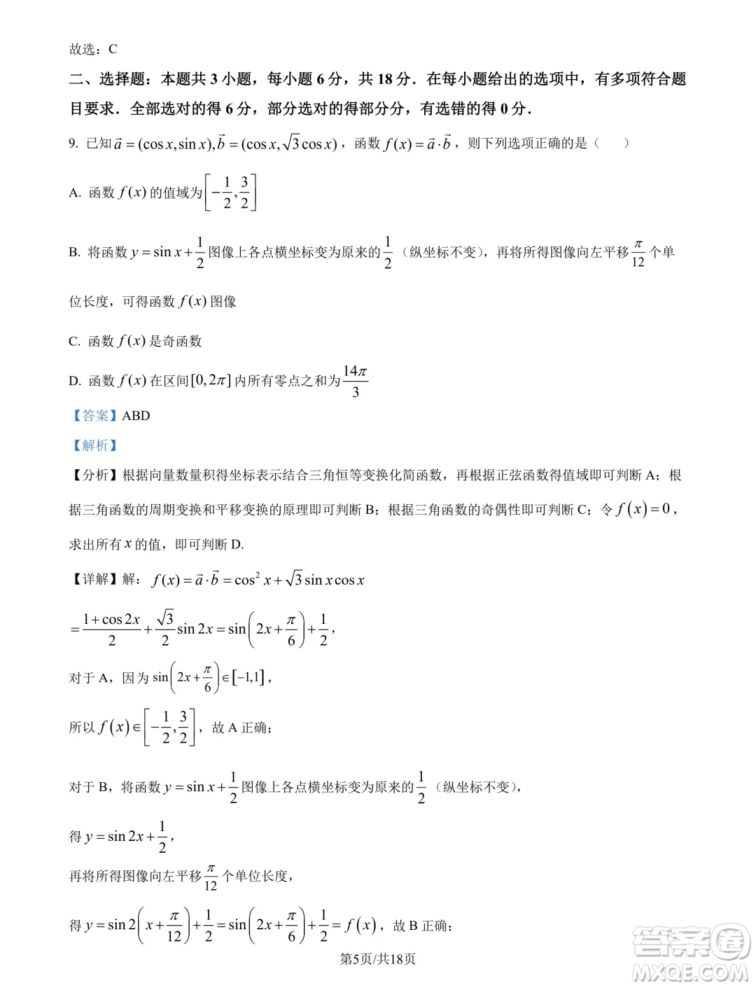 廣東深圳第三高級中學(xué)2025屆高三第一次調(diào)研考試數(shù)學(xué)試題答案