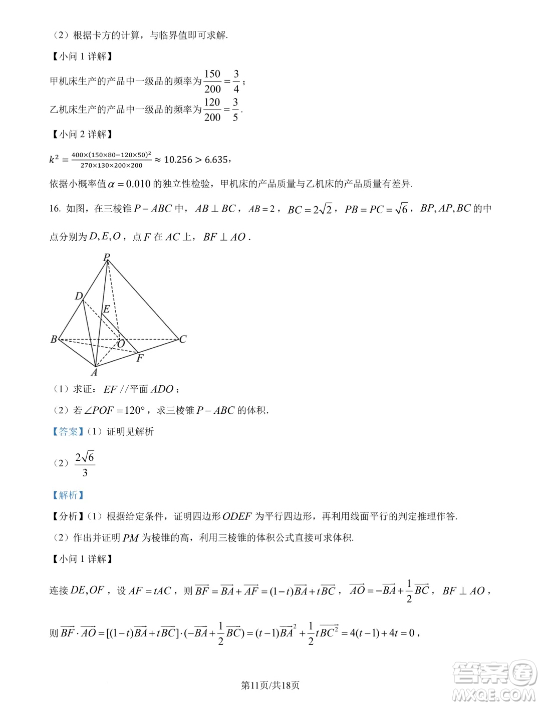 廣東深圳第三高級中學(xué)2025屆高三第一次調(diào)研考試數(shù)學(xué)試題答案