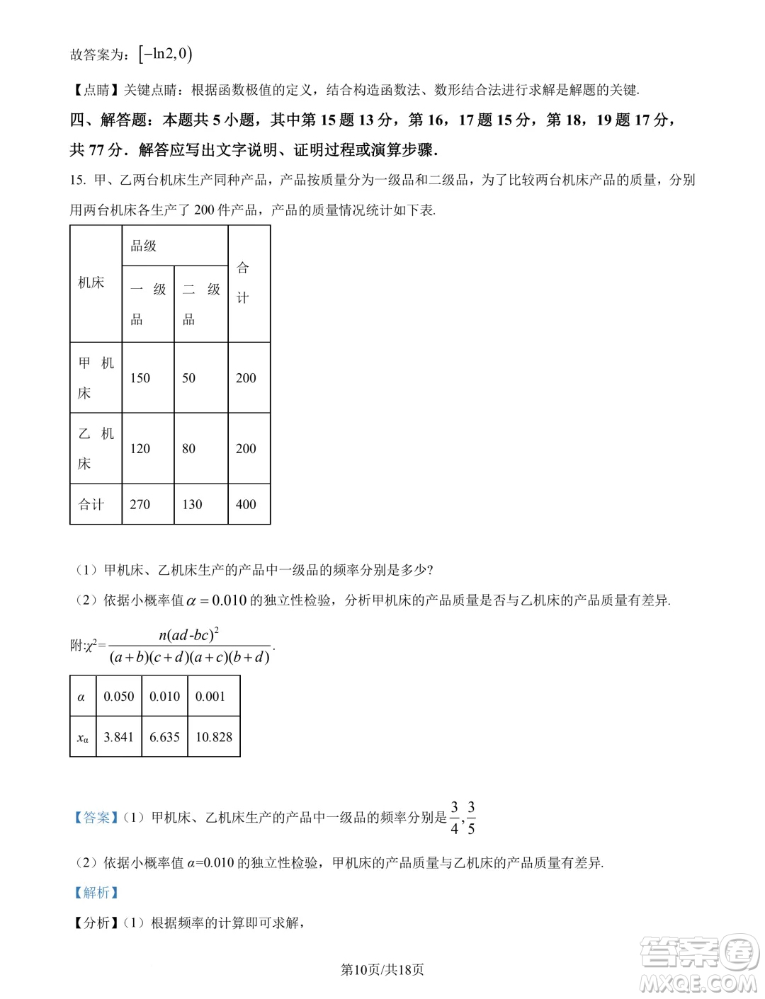 廣東深圳第三高級中學(xué)2025屆高三第一次調(diào)研考試數(shù)學(xué)試題答案