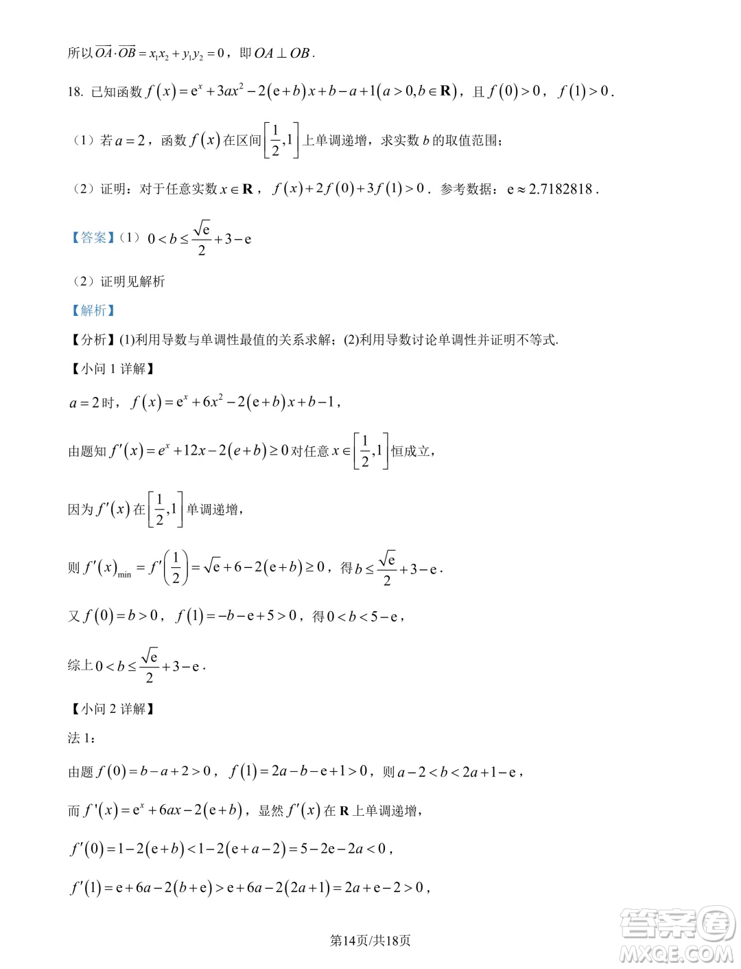 廣東深圳第三高級中學(xué)2025屆高三第一次調(diào)研考試數(shù)學(xué)試題答案