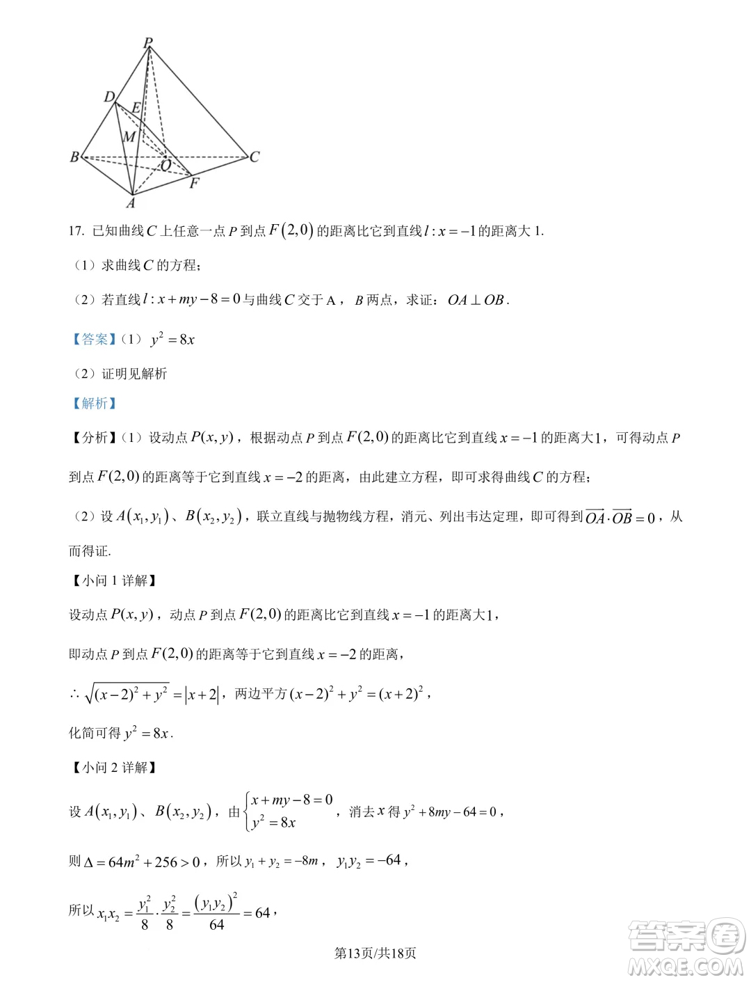 廣東深圳第三高級中學(xué)2025屆高三第一次調(diào)研考試數(shù)學(xué)試題答案