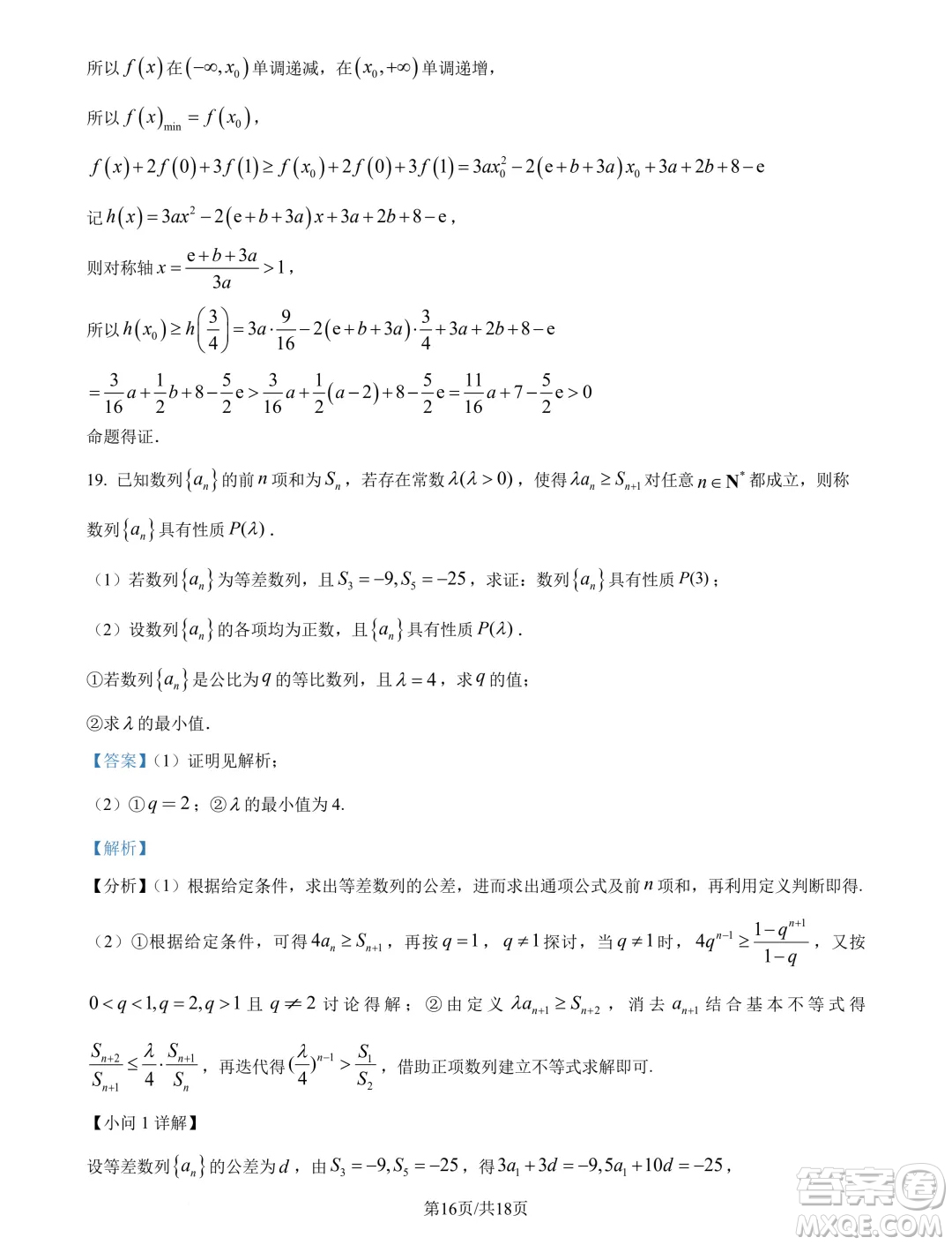 廣東深圳第三高級中學(xué)2025屆高三第一次調(diào)研考試數(shù)學(xué)試題答案