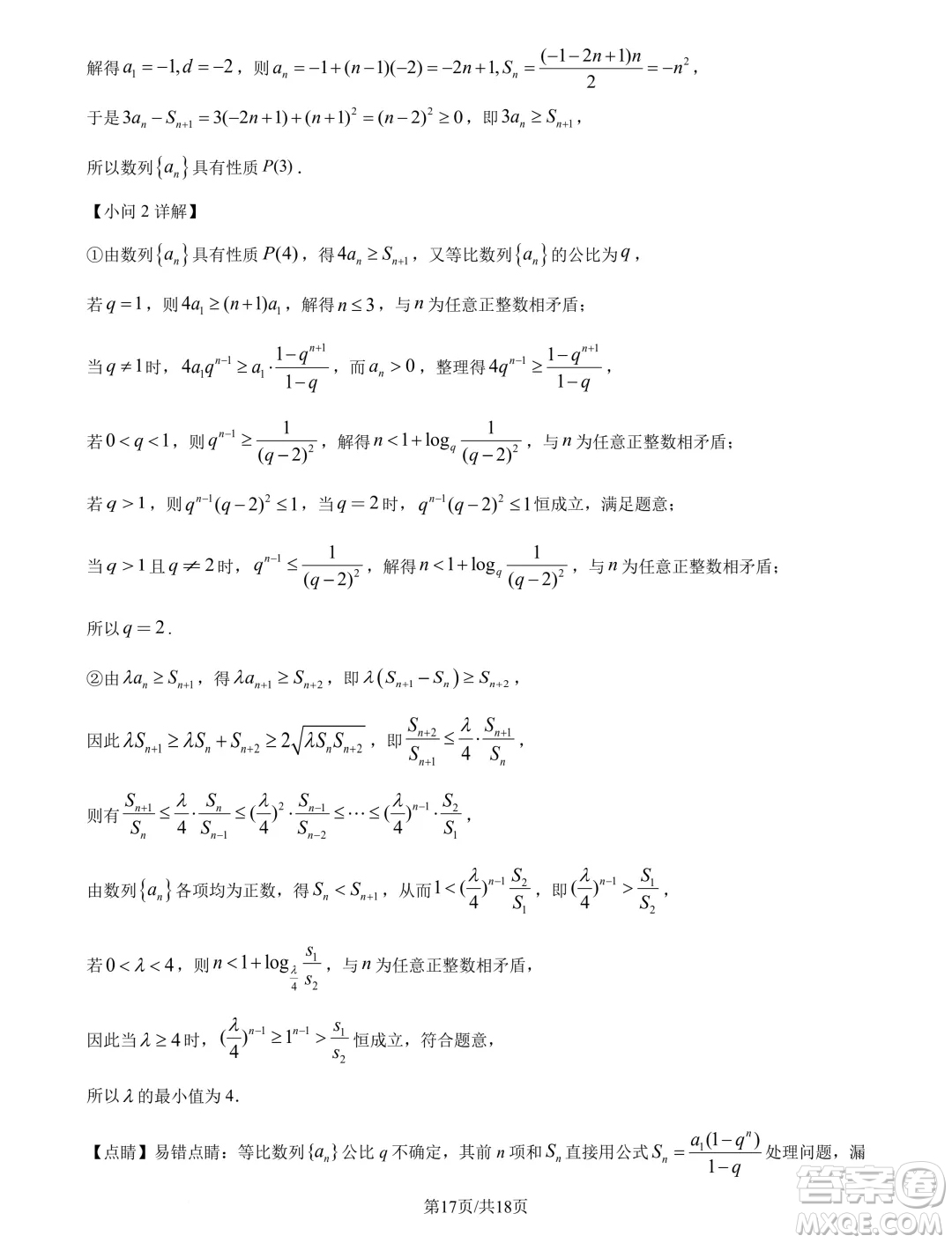 廣東深圳第三高級中學(xué)2025屆高三第一次調(diào)研考試數(shù)學(xué)試題答案