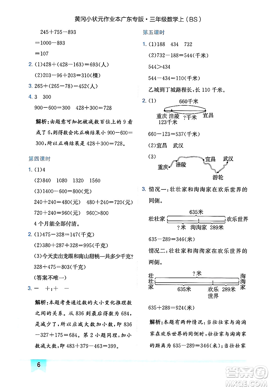 龍門書局2024年秋黃岡小狀元作業(yè)本三年級數(shù)學(xué)上冊北師大版廣東專版答案