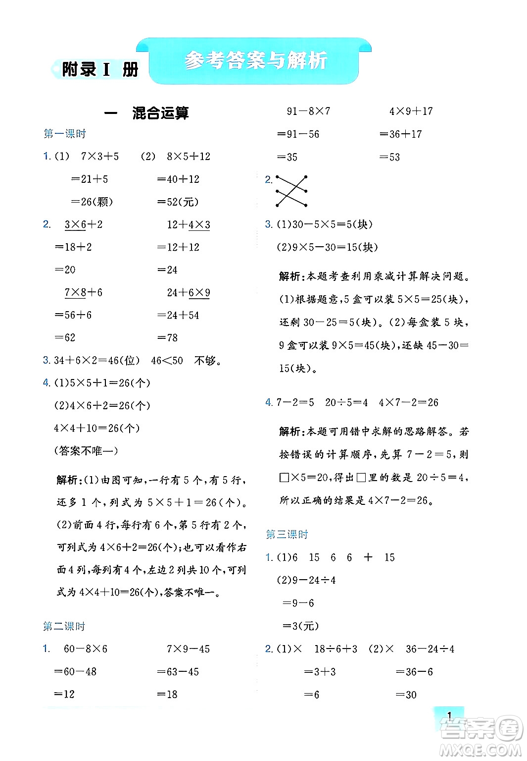 龍門書局2024年秋黃岡小狀元作業(yè)本三年級數(shù)學(xué)上冊北師大版廣東專版答案