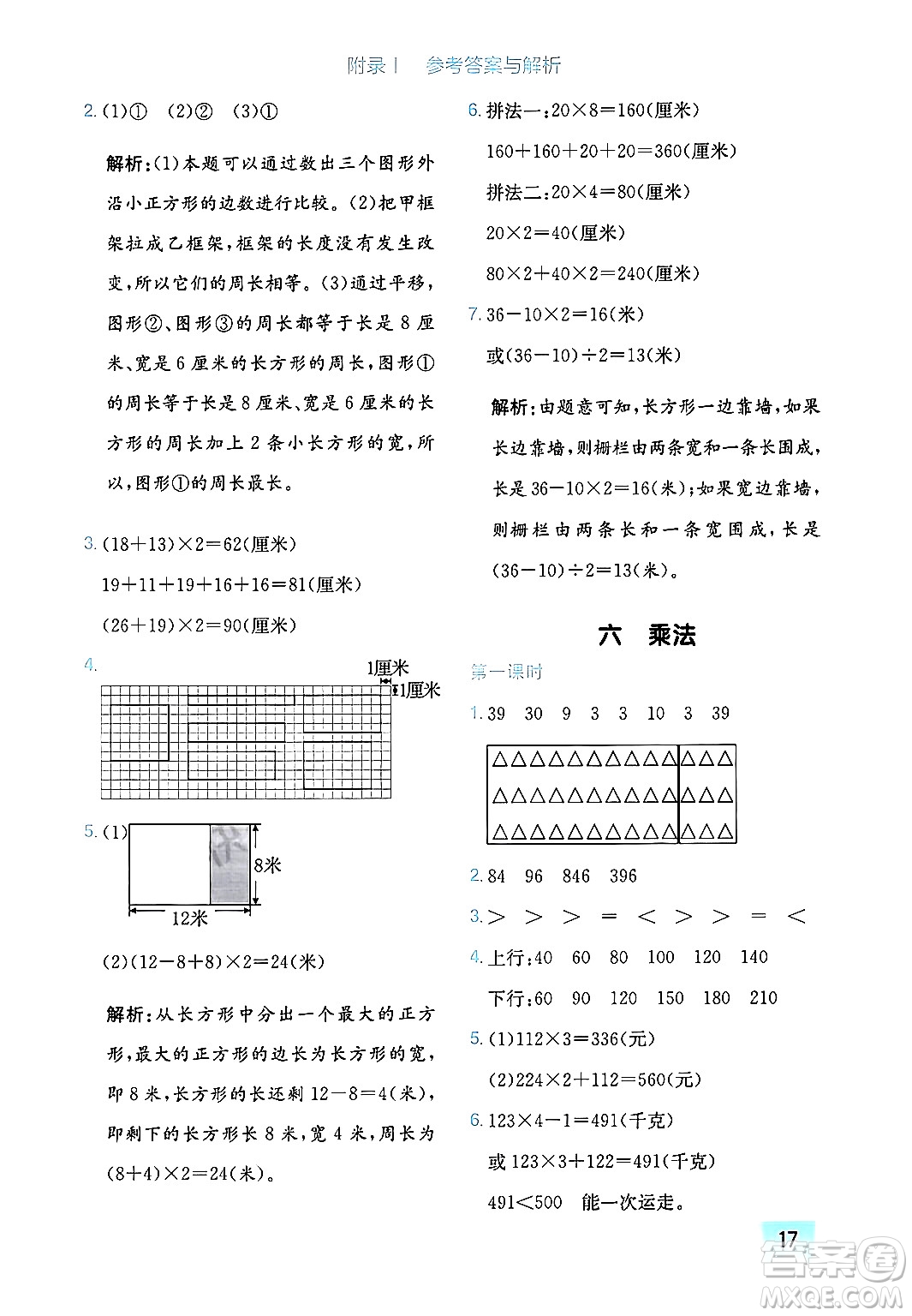 龍門書局2024年秋黃岡小狀元作業(yè)本三年級數(shù)學(xué)上冊北師大版廣東專版答案